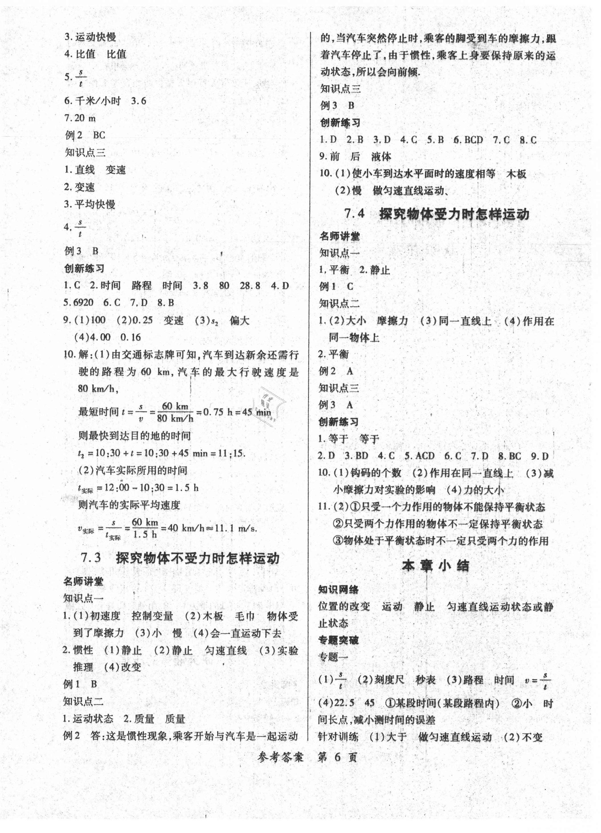 2021年一課一練創(chuàng)新練習(xí)八年級物理下冊滬粵版 第6頁