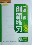 2021年一課一練創(chuàng)新練習(xí)八年級物理下冊滬粵版