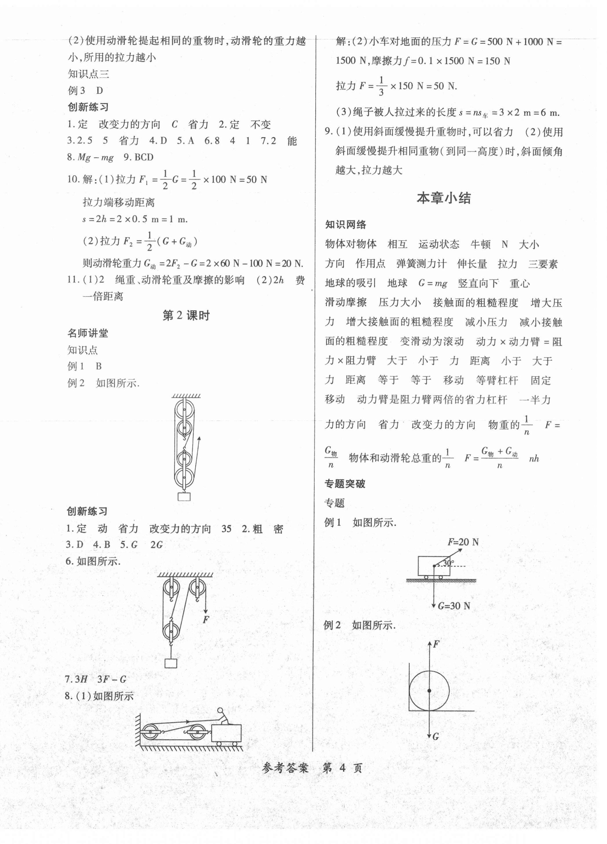 2021年一課一練創(chuàng)新練習(xí)八年級物理下冊滬粵版 第4頁