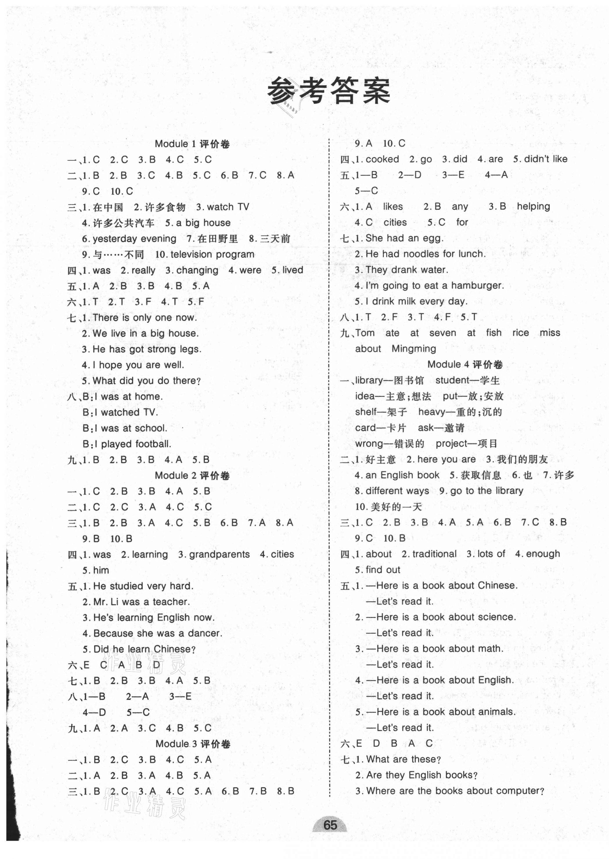 2021年學(xué)業(yè)水平評(píng)價(jià)同步檢測(cè)卷五年級(jí)英語下冊(cè)外研版 第1頁(yè)