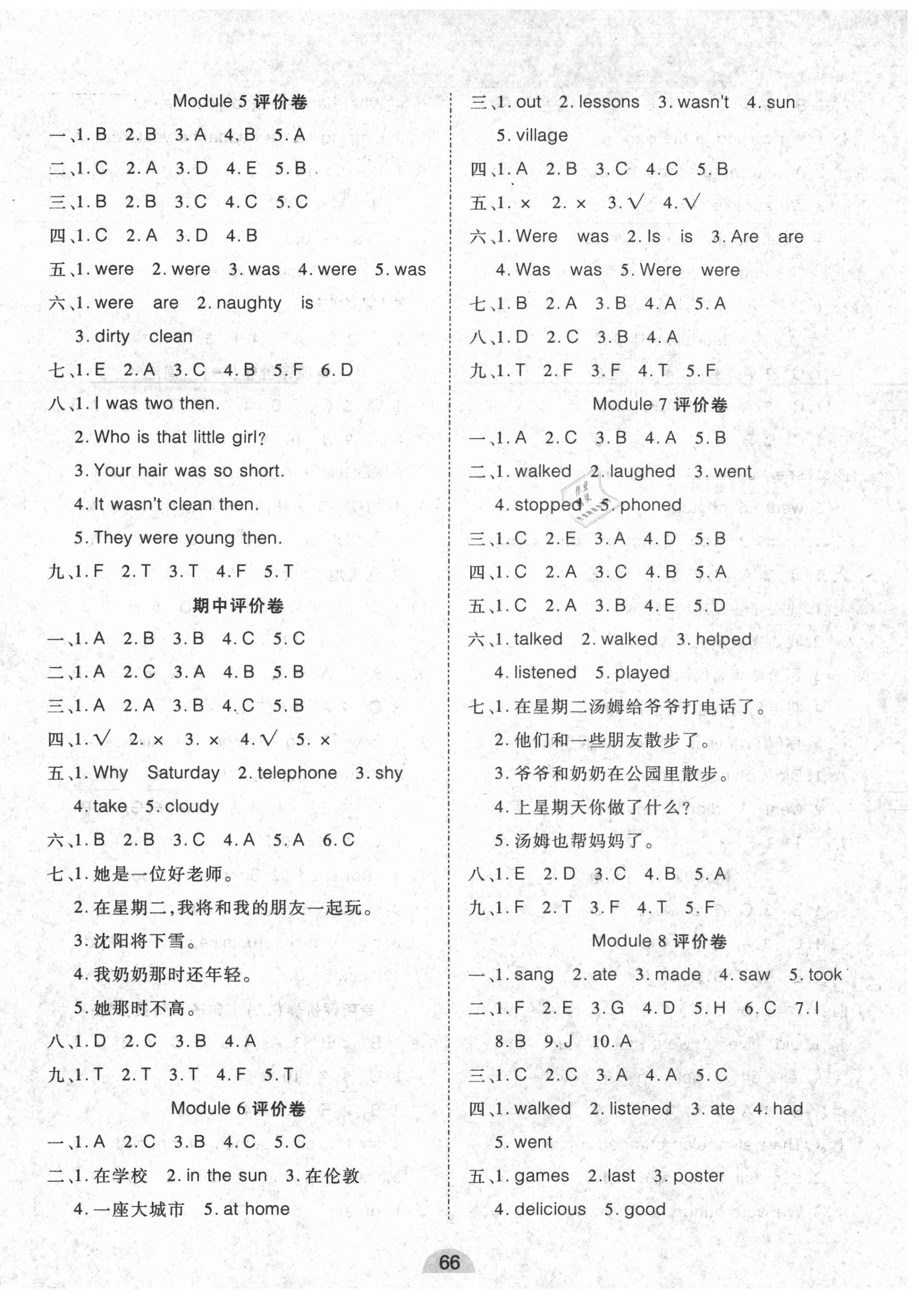 2021年学业水平评价同步检测卷四年级英语下册人教版 第2页