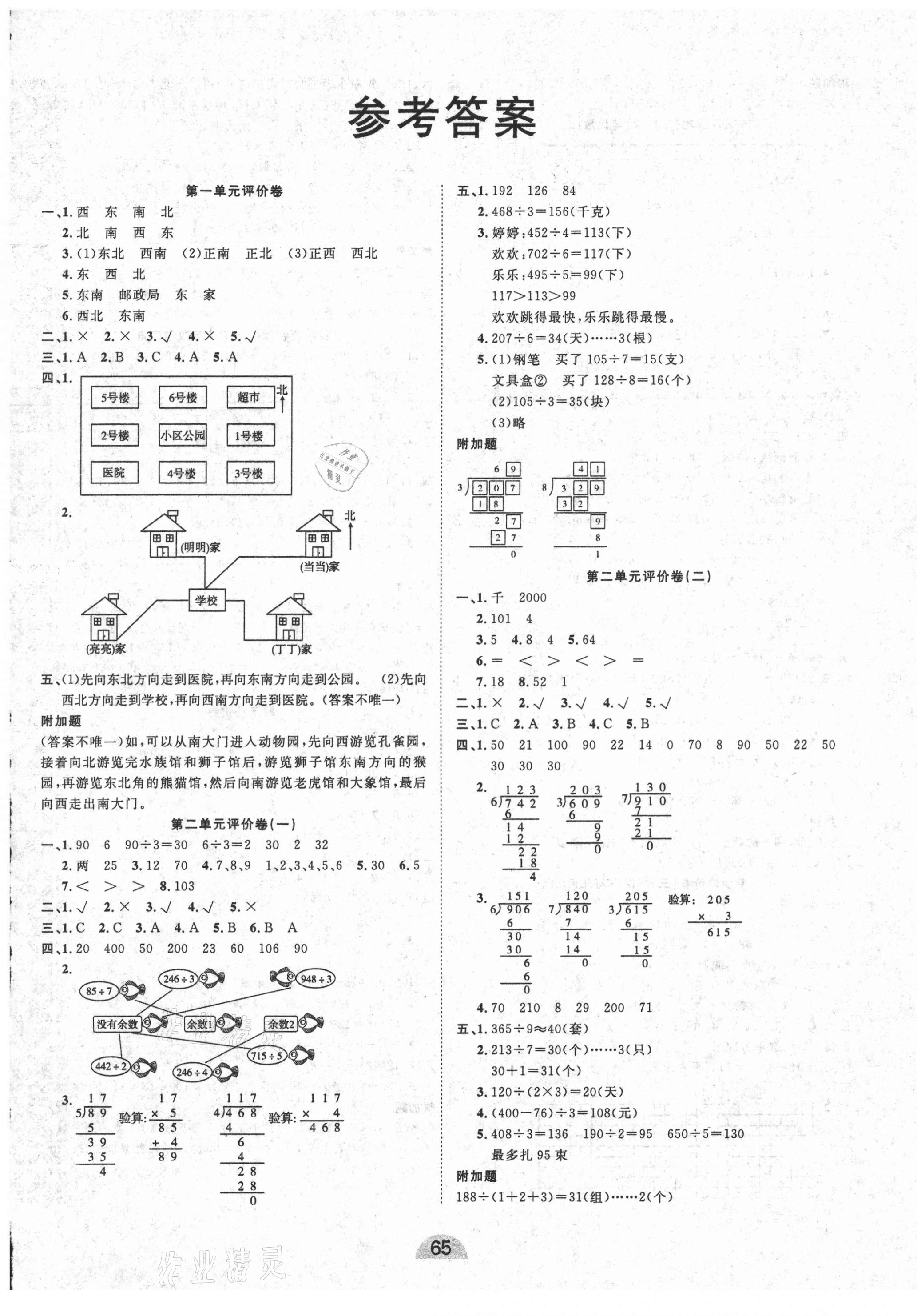 2021年學業水平評價同步檢測卷三年級數學下冊人教版 第1頁
