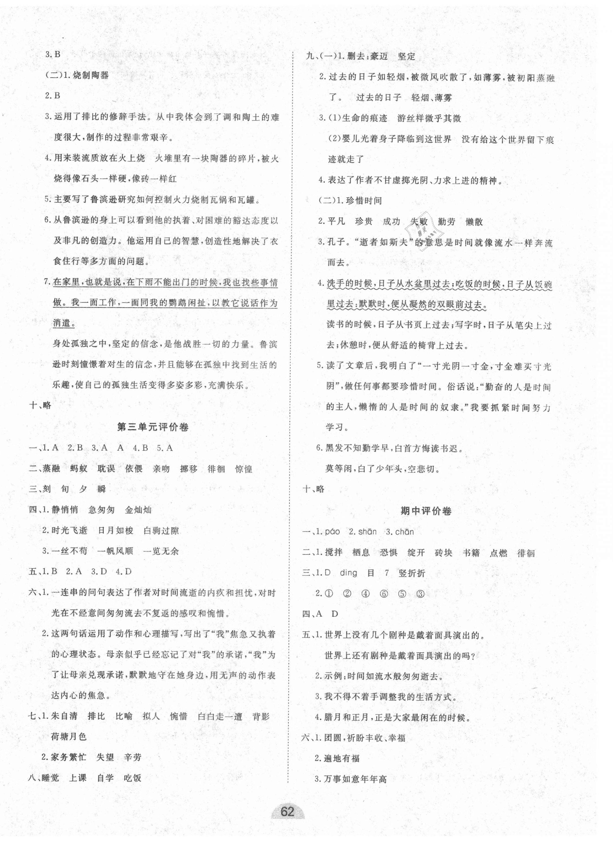 2021年學(xué)業(yè)水平評價同步檢測卷六年級語文下冊人教版 第2頁