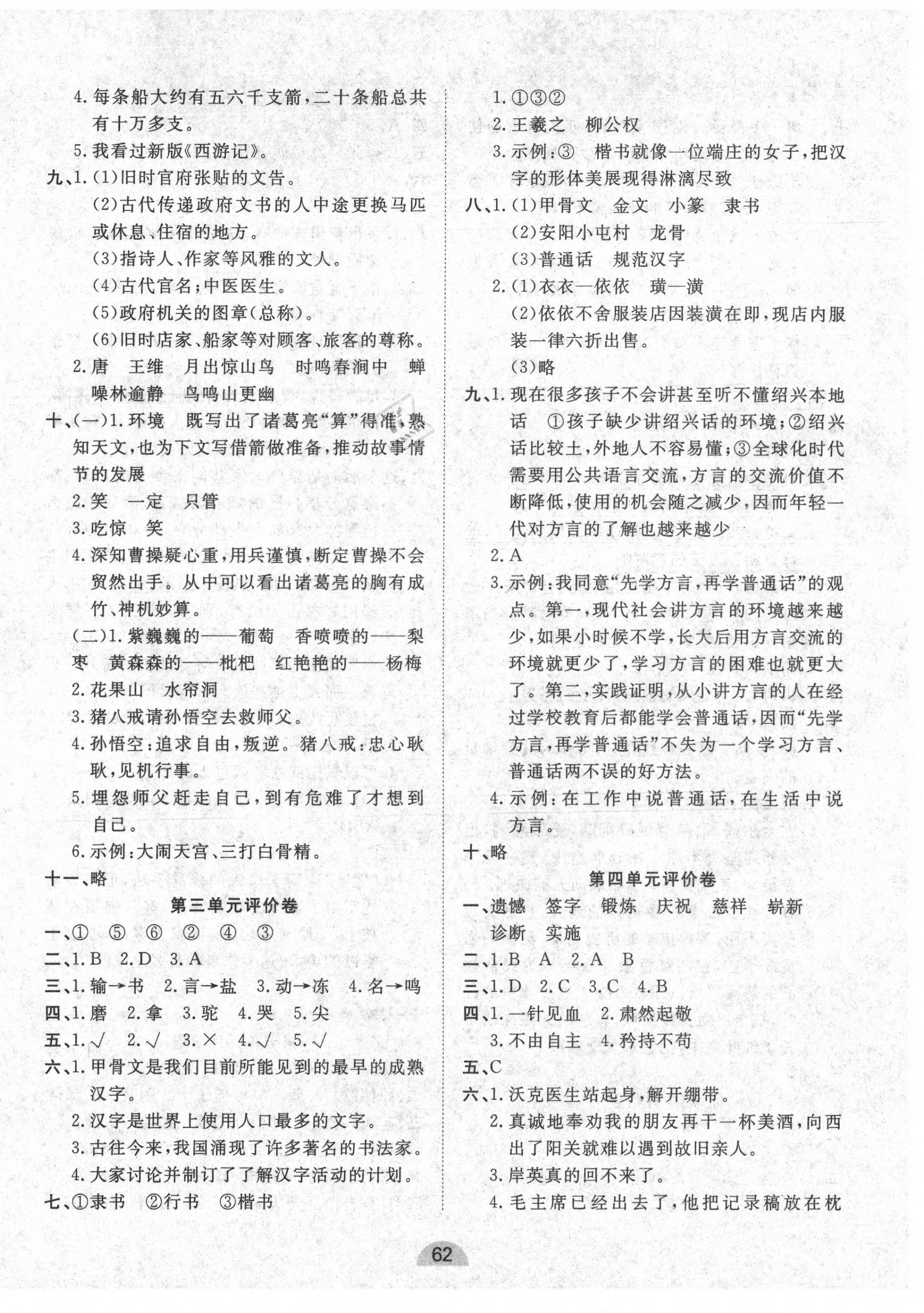 2021年學(xué)業(yè)水平評價同步檢測卷五年級語文下冊人教版 第2頁