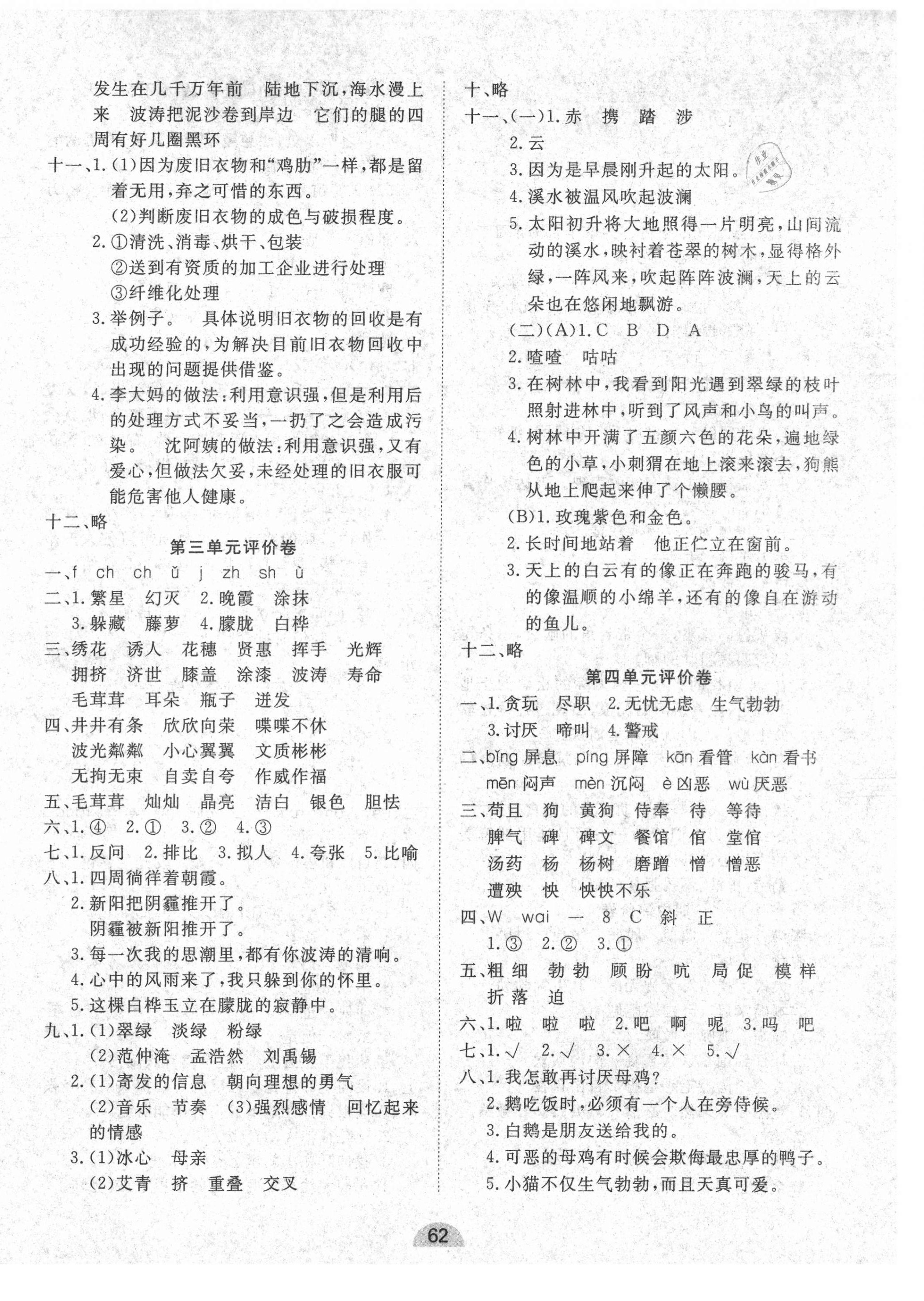 2021年學(xué)業(yè)水平評(píng)價(jià)同步檢測(cè)卷四年級(jí)語(yǔ)文下冊(cè)人教版 第2頁(yè)