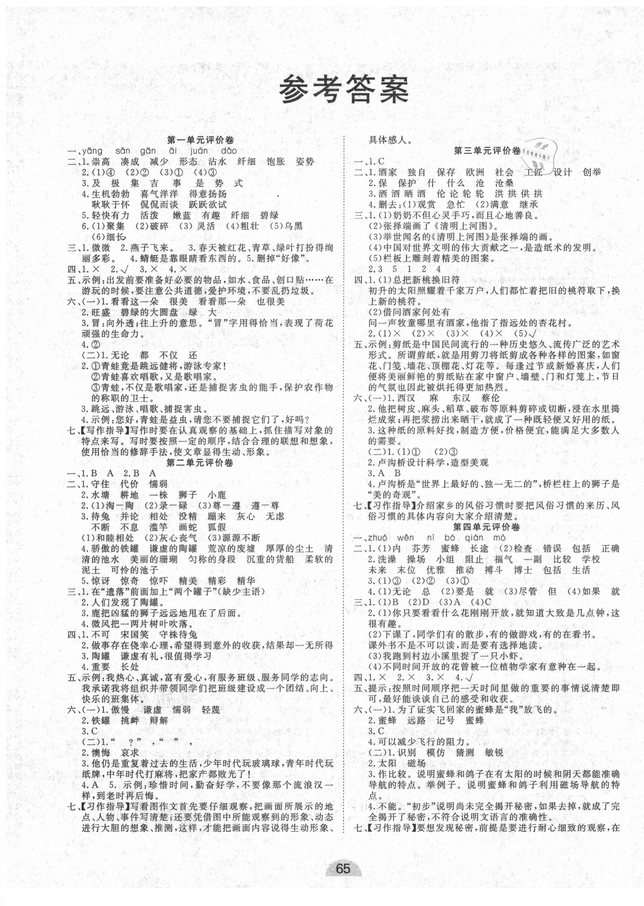 2021年學業水平評價同步檢測卷三年級語文下冊人教版 第1頁