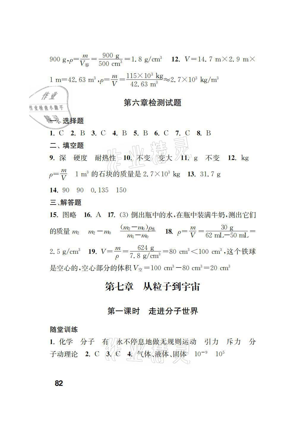 2021年指導(dǎo)與測評八年級物理下冊蘇科版 參考答案第4頁