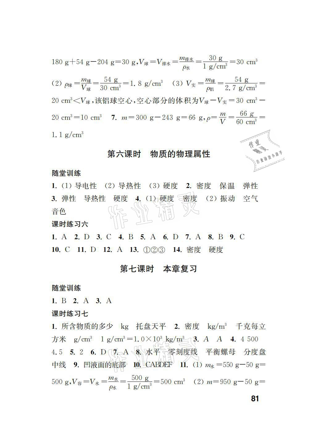 2021年指導與測評八年級物理下冊蘇科版 參考答案第3頁