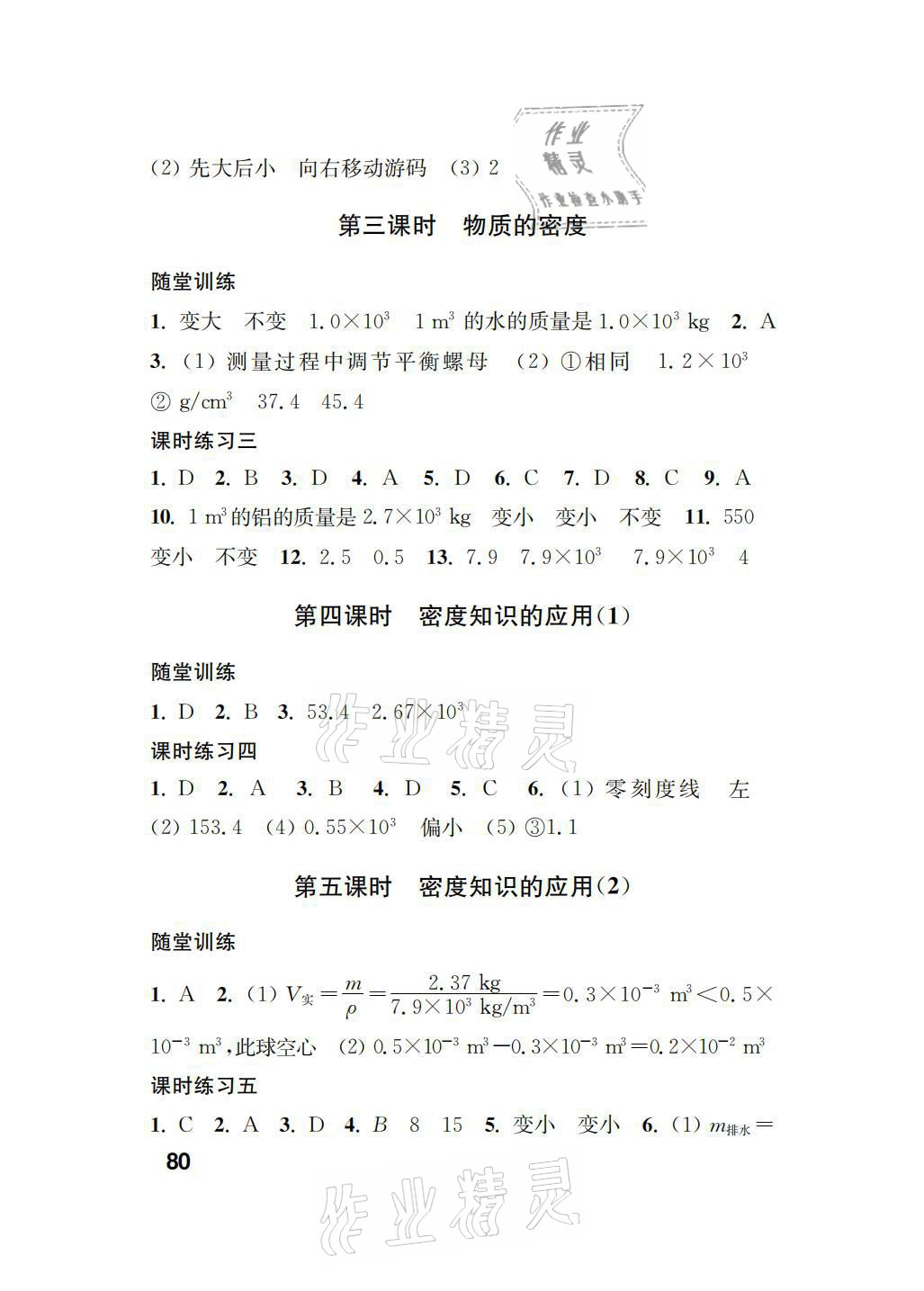 2021年指導(dǎo)與測評八年級物理下冊蘇科版 參考答案第2頁