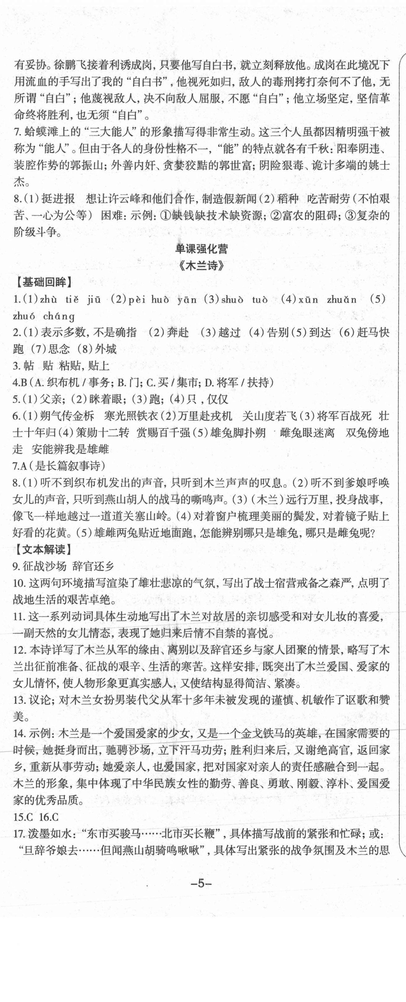 2021年智慧語文讀練測七年級下冊人教版第二單元 第2頁