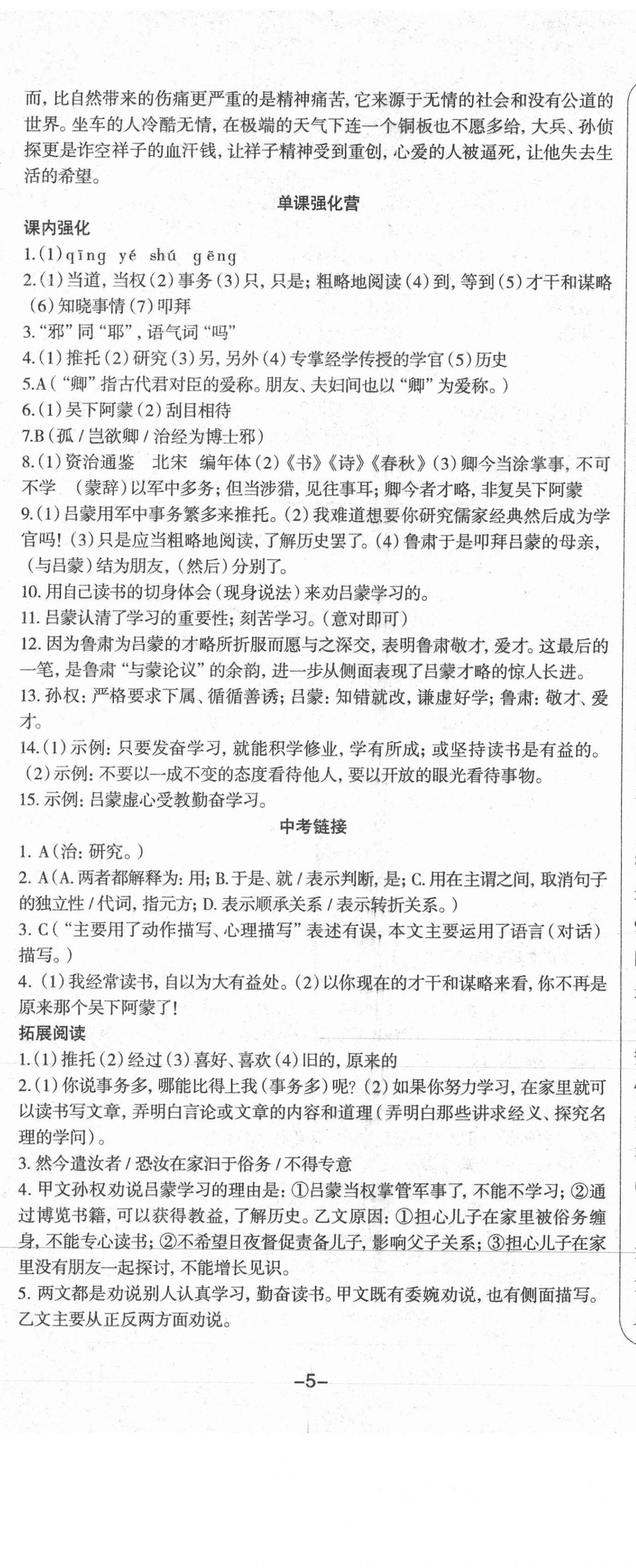 2021年智慧語(yǔ)文讀練測(cè)七年級(jí)下冊(cè)人教版 參考答案第2頁(yè)