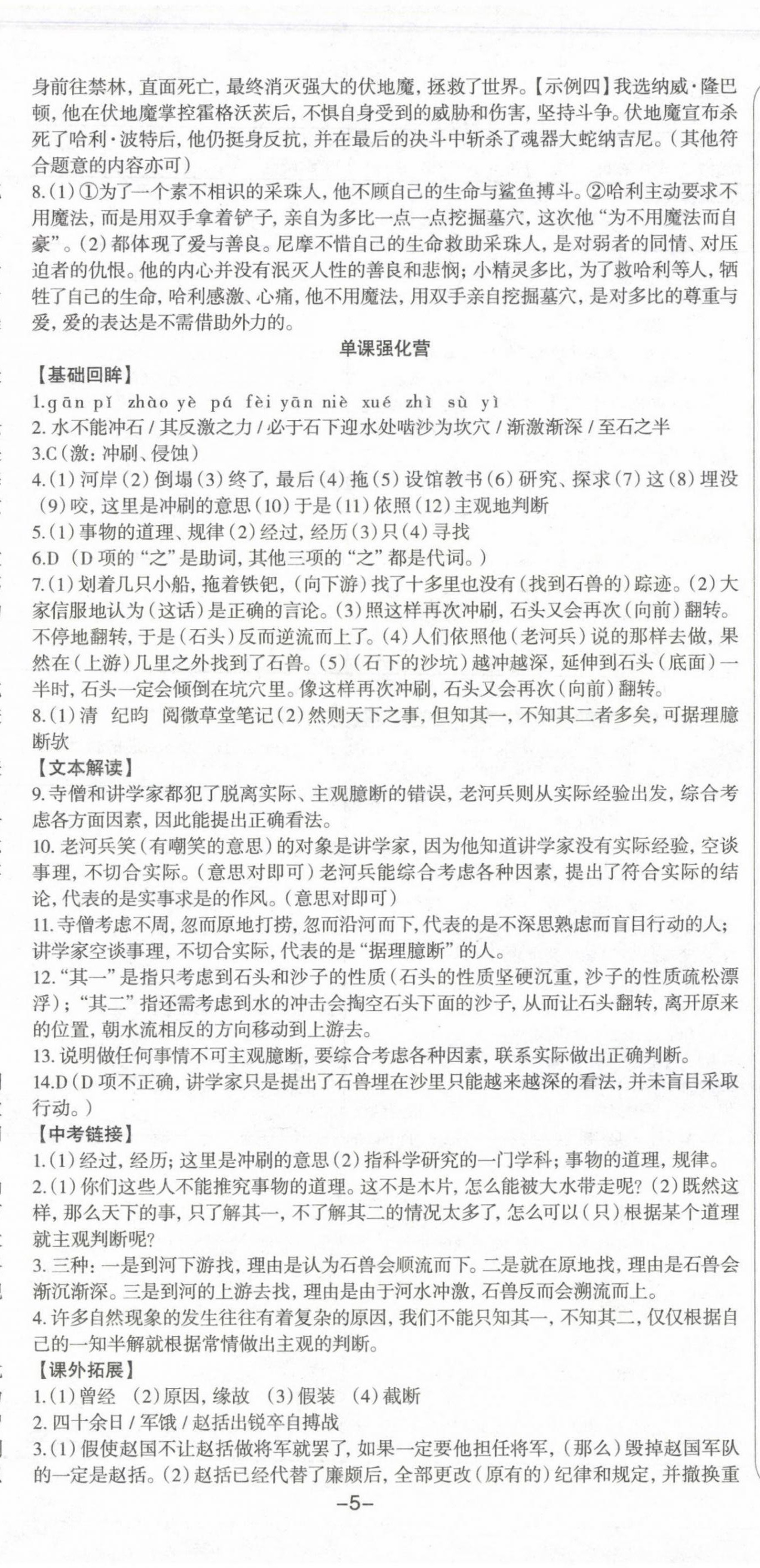 2021年智慧語(yǔ)文讀練測(cè)七年級(jí)下冊(cè)人教版 第2頁(yè)