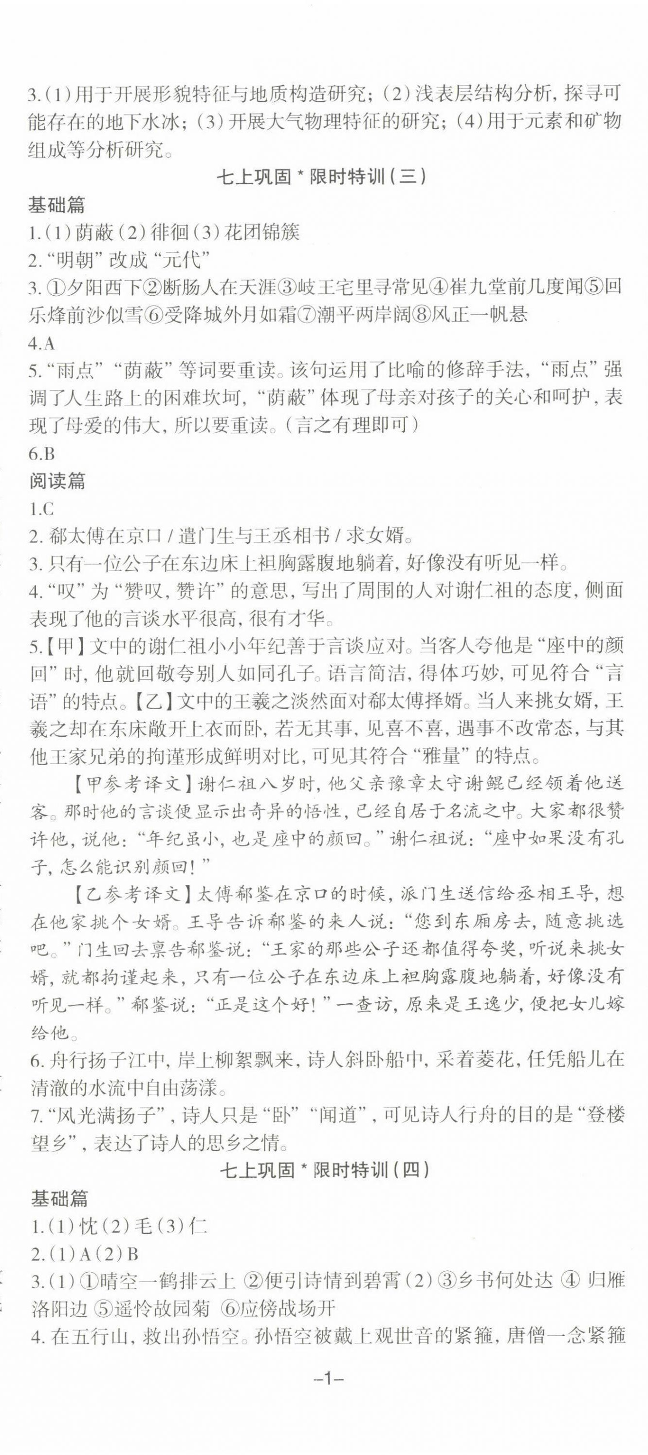 2021年智慧語文讀練測七年級下冊人教版 第2頁