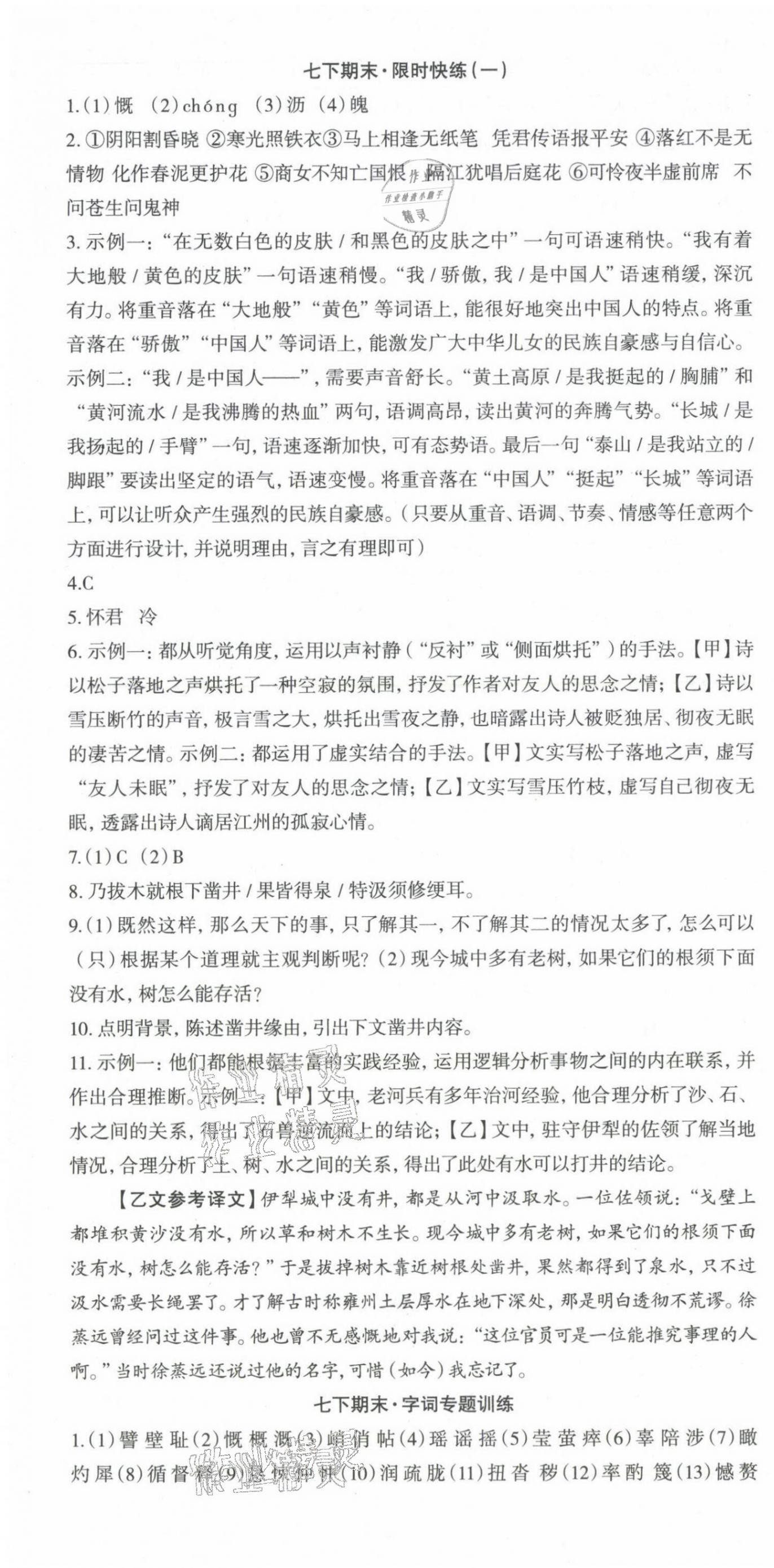 2021年智慧語文讀練測(cè)七年級(jí)下冊(cè)人教版 第1頁