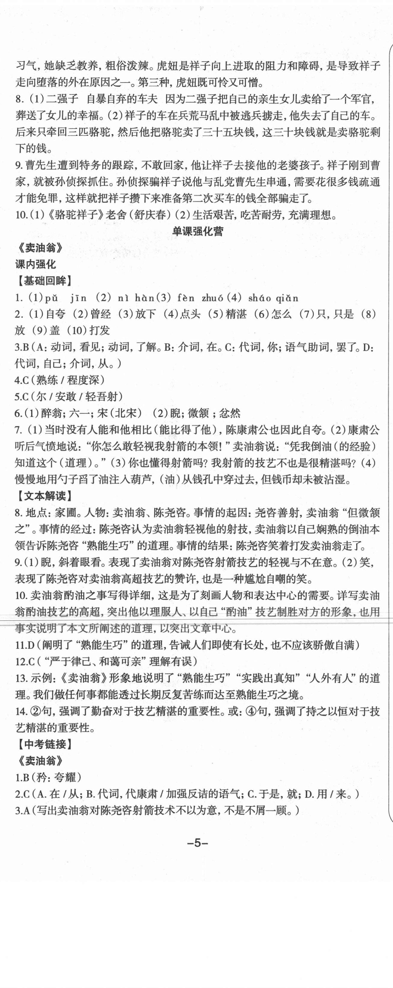 2021年智慧語(yǔ)文讀練測(cè)七年級(jí)下冊(cè)人教版 第2頁(yè)