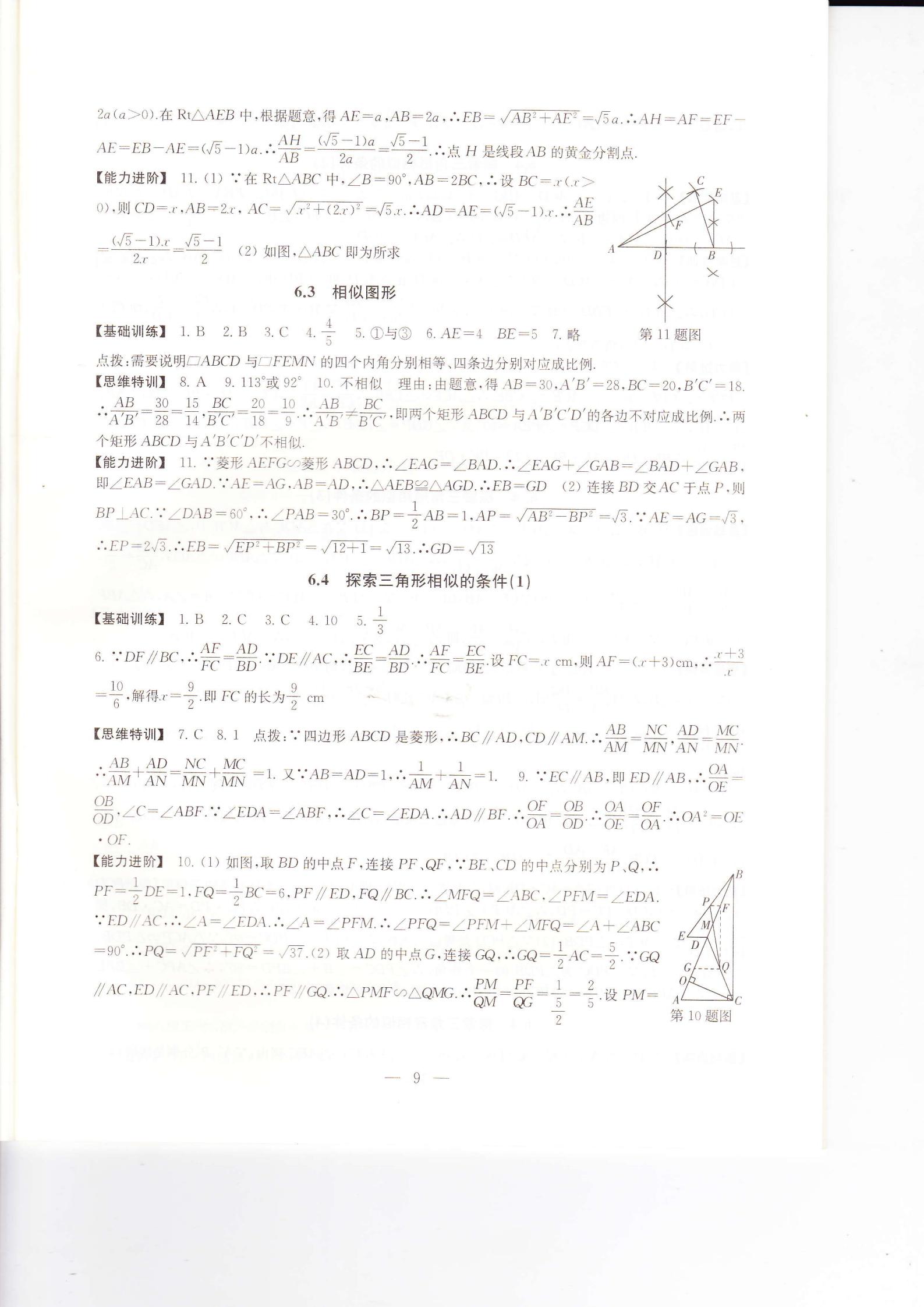 2021年综合素质随堂反馈九年级数学下册苏科版 第9页