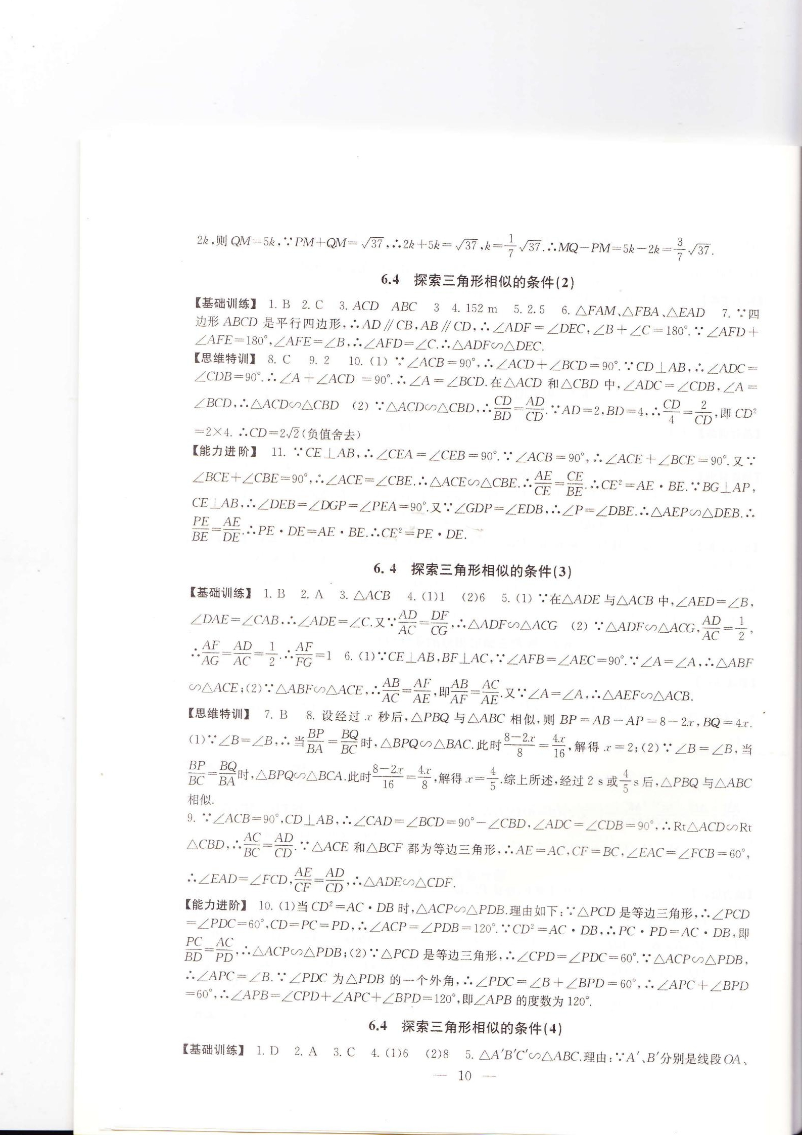 2021年綜合素質(zhì)隨堂反饋九年級數(shù)學(xué)下冊蘇科版 第10頁