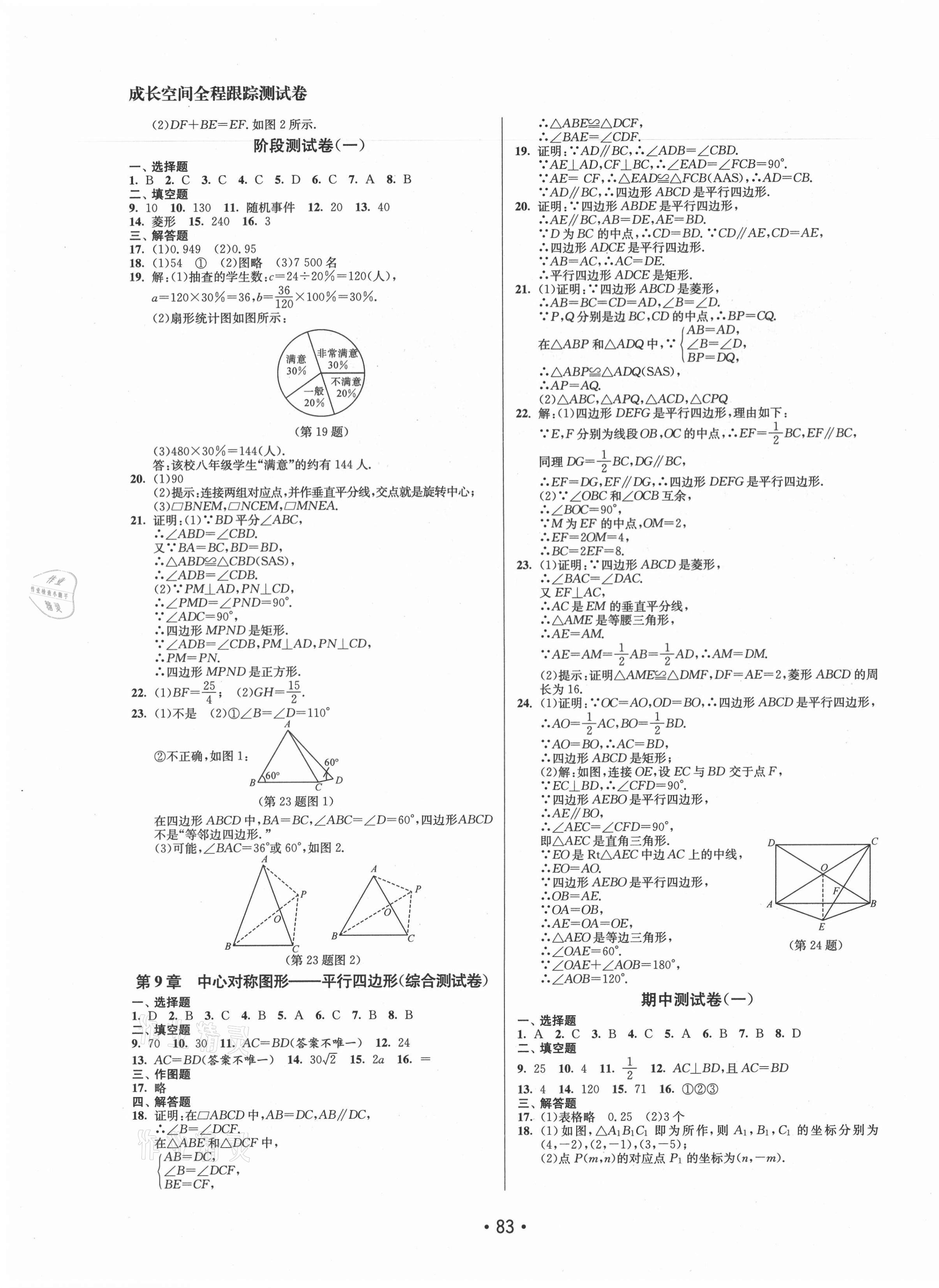 2021年成長空間全程跟蹤測試卷八年級數(shù)學(xué)下冊江蘇版徐州專版 第3頁