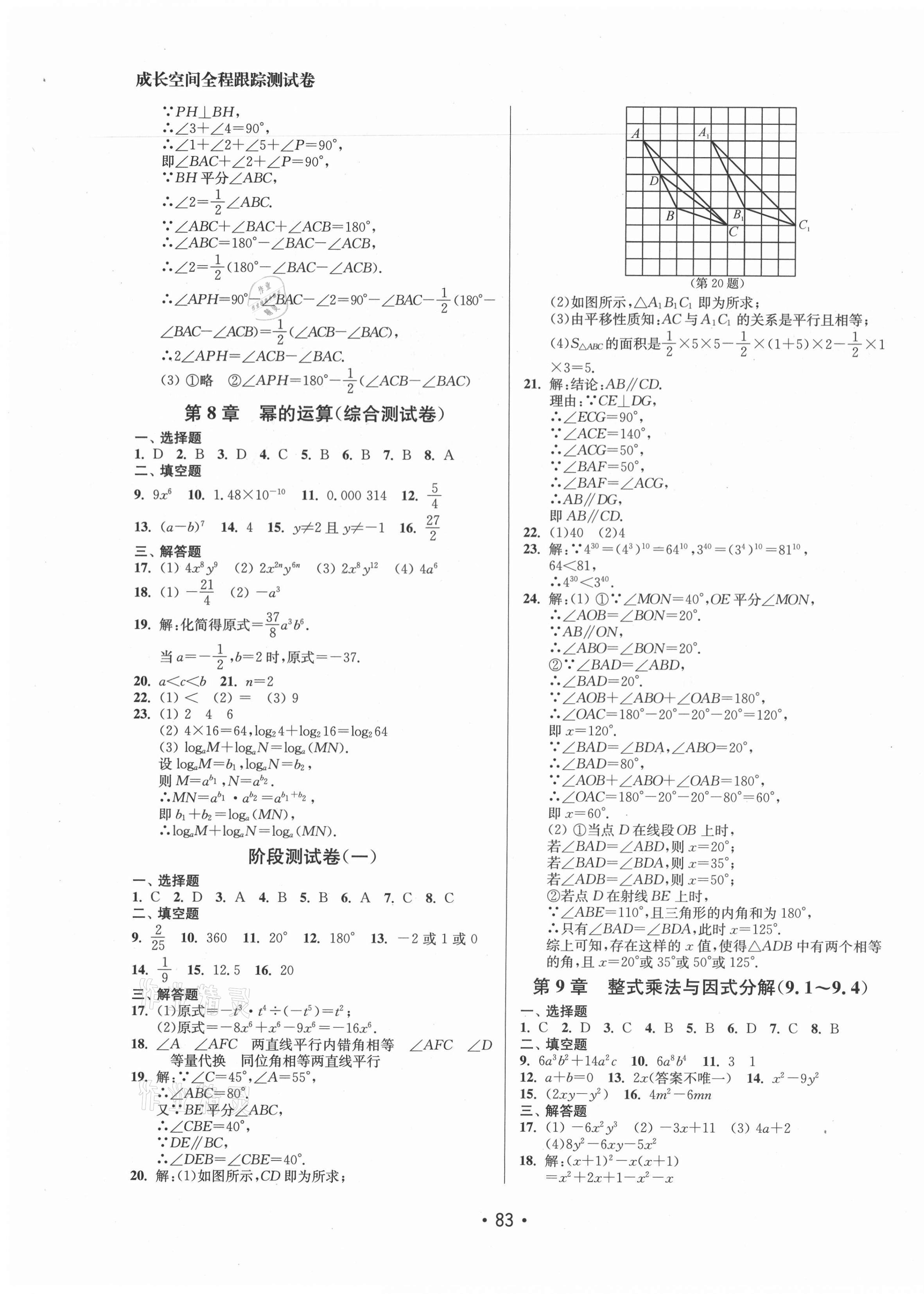 2021年成长空间全程跟踪测试卷七年级数学下册江苏版徐州专版 第3页