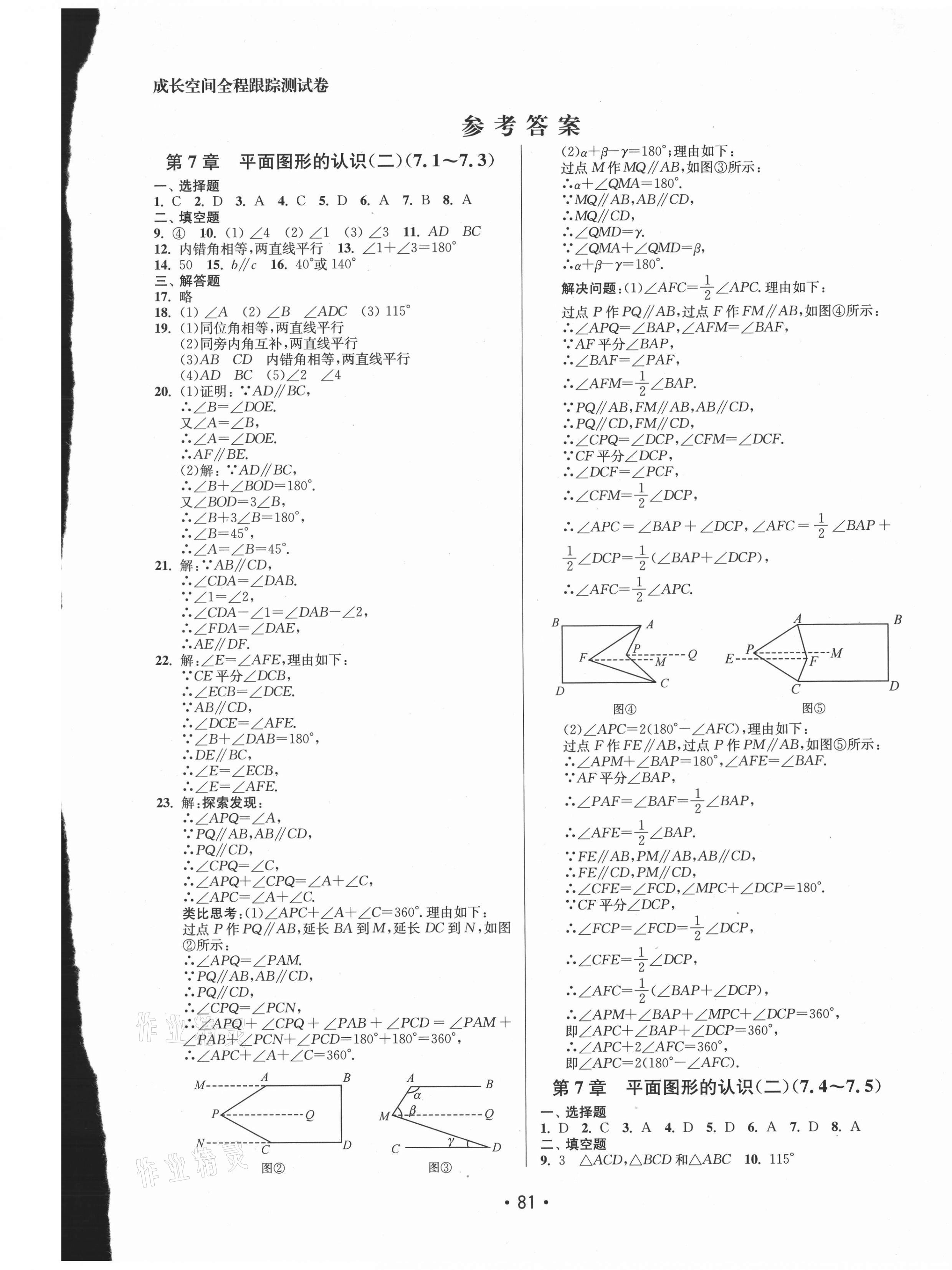 2021年成长空间全程跟踪测试卷七年级数学下册江苏版徐州专版 第1页