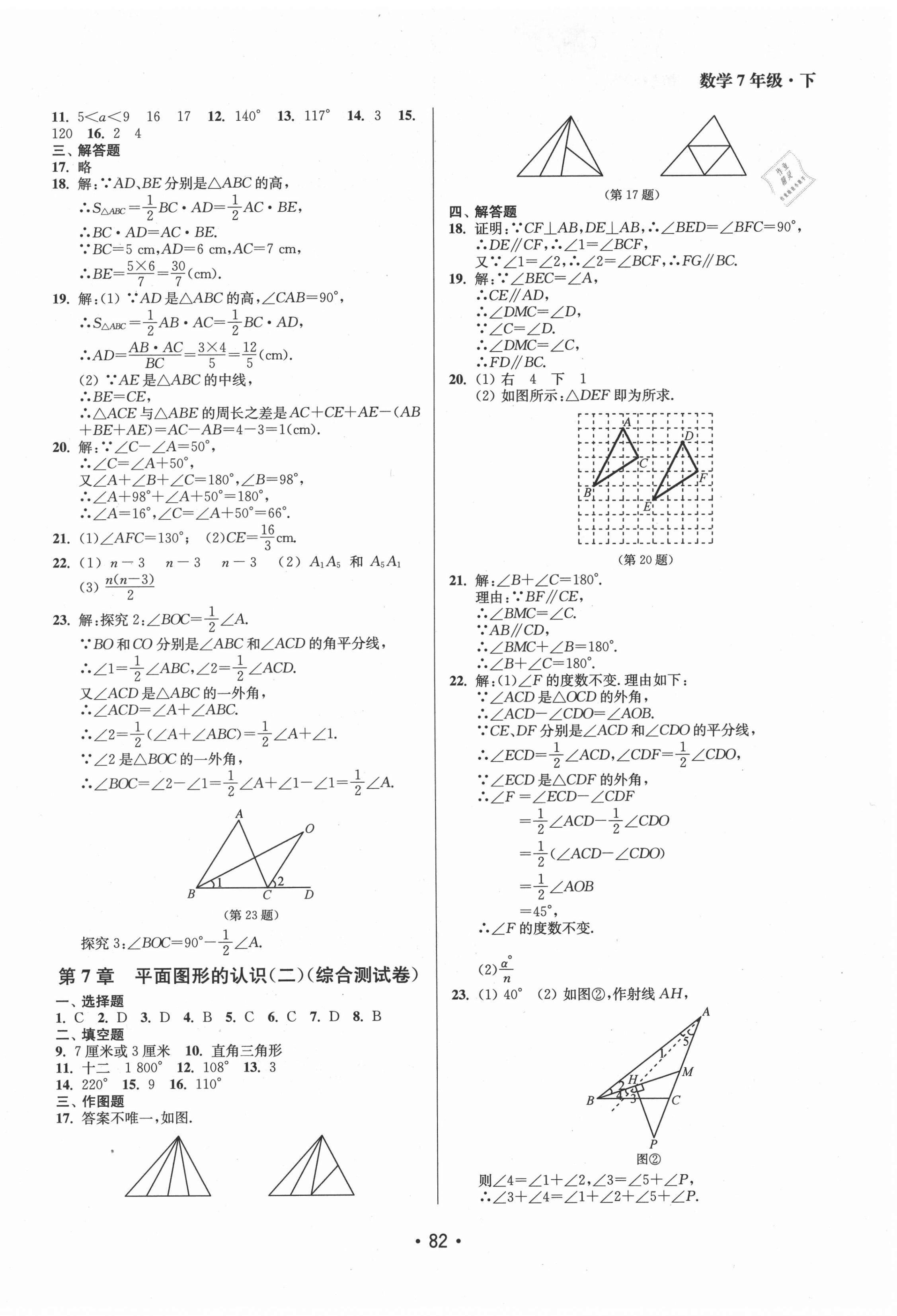 2021年成长空间全程跟踪测试卷七年级数学下册江苏版徐州专版 第2页