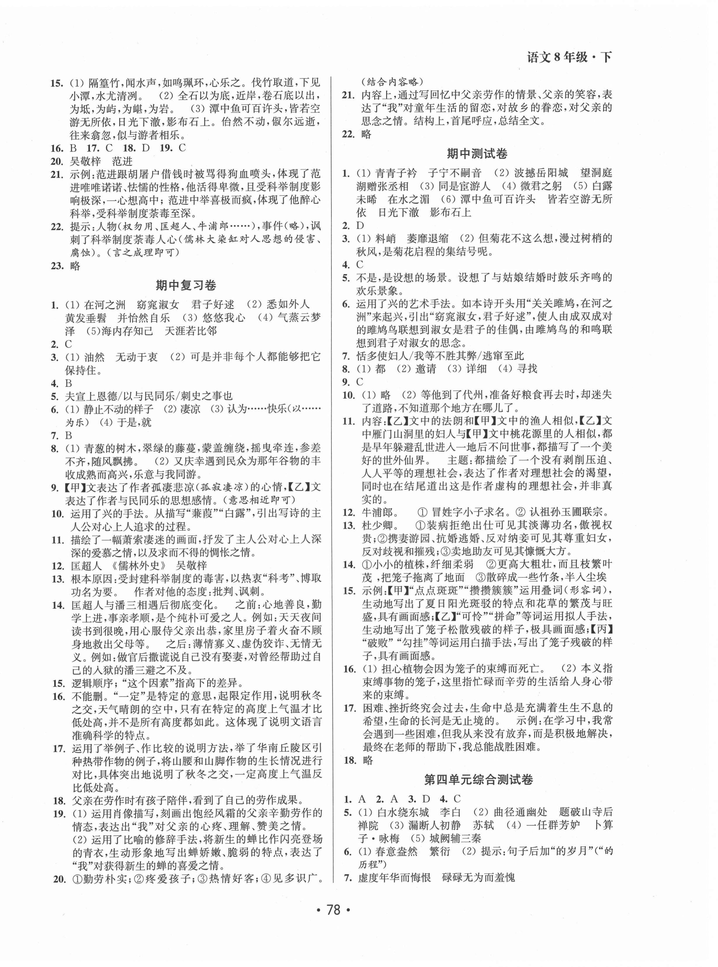 2021年成長空間全程跟蹤測試卷八年級語文下冊全國版徐州專版 第2頁