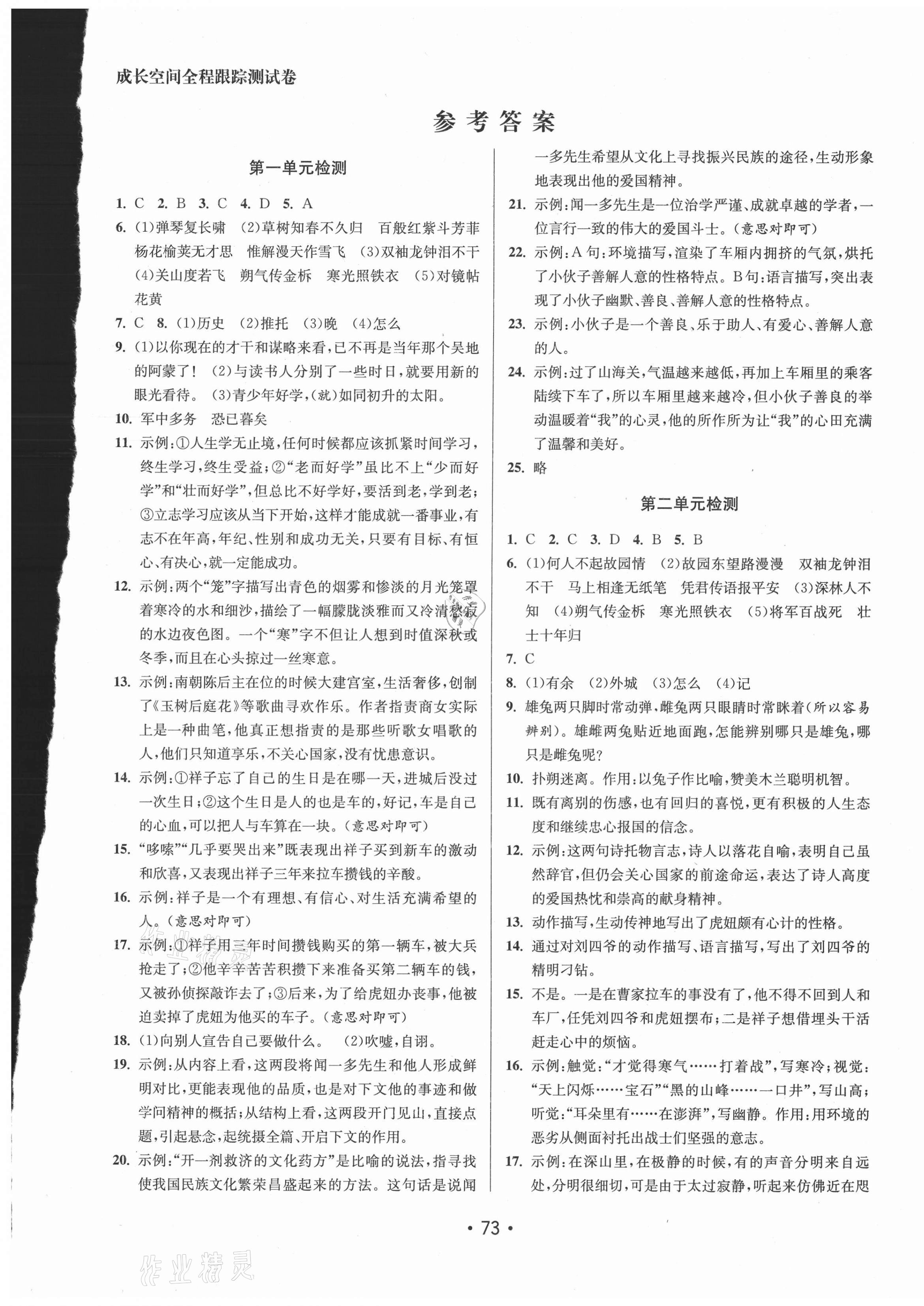 2021年成長空間全程跟蹤測試卷七年級語文下冊全國版徐州專版 第1頁