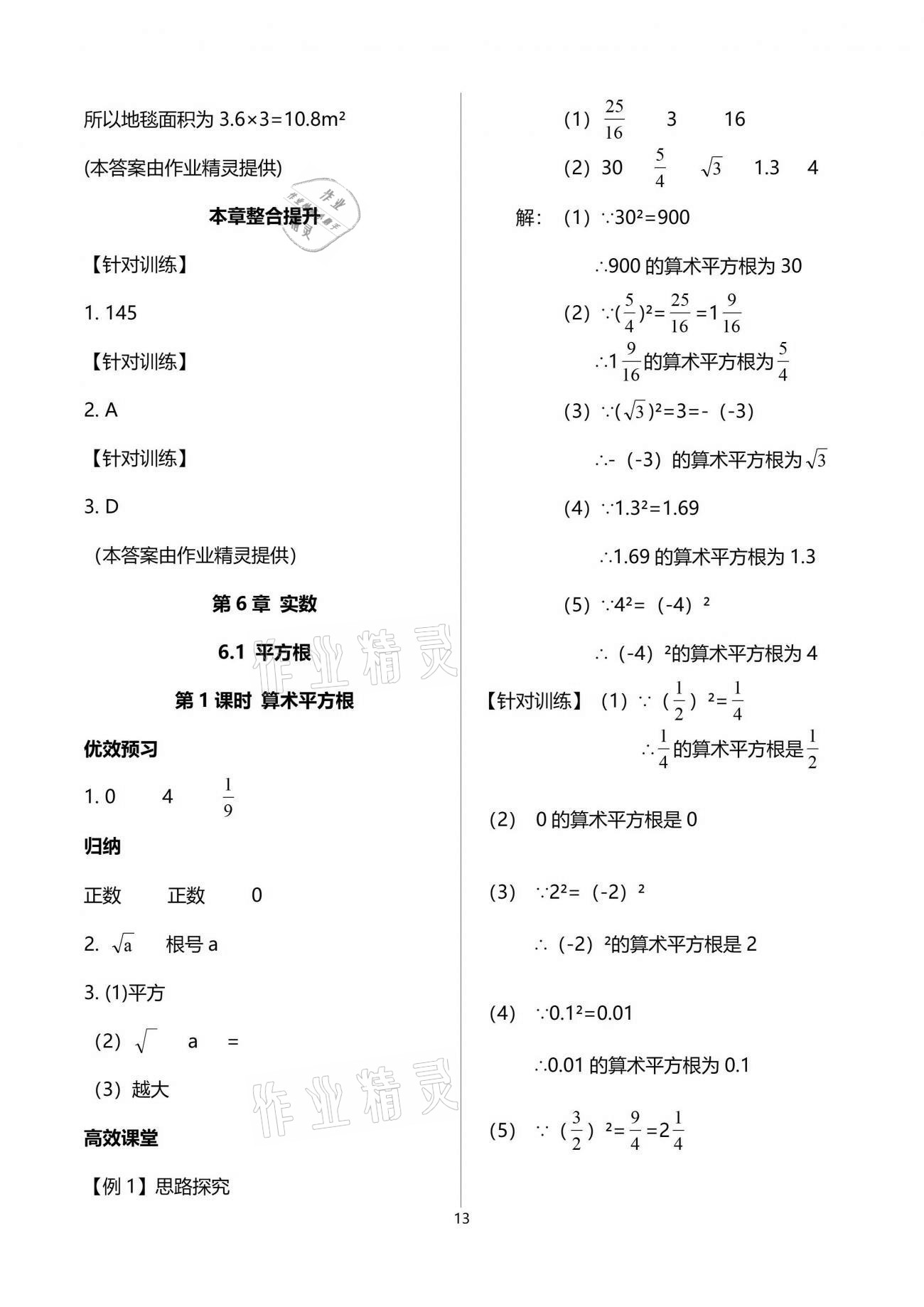 2021年人教金学典同步解析与测评七年级数学下册人教版重庆专版 参考答案第13页