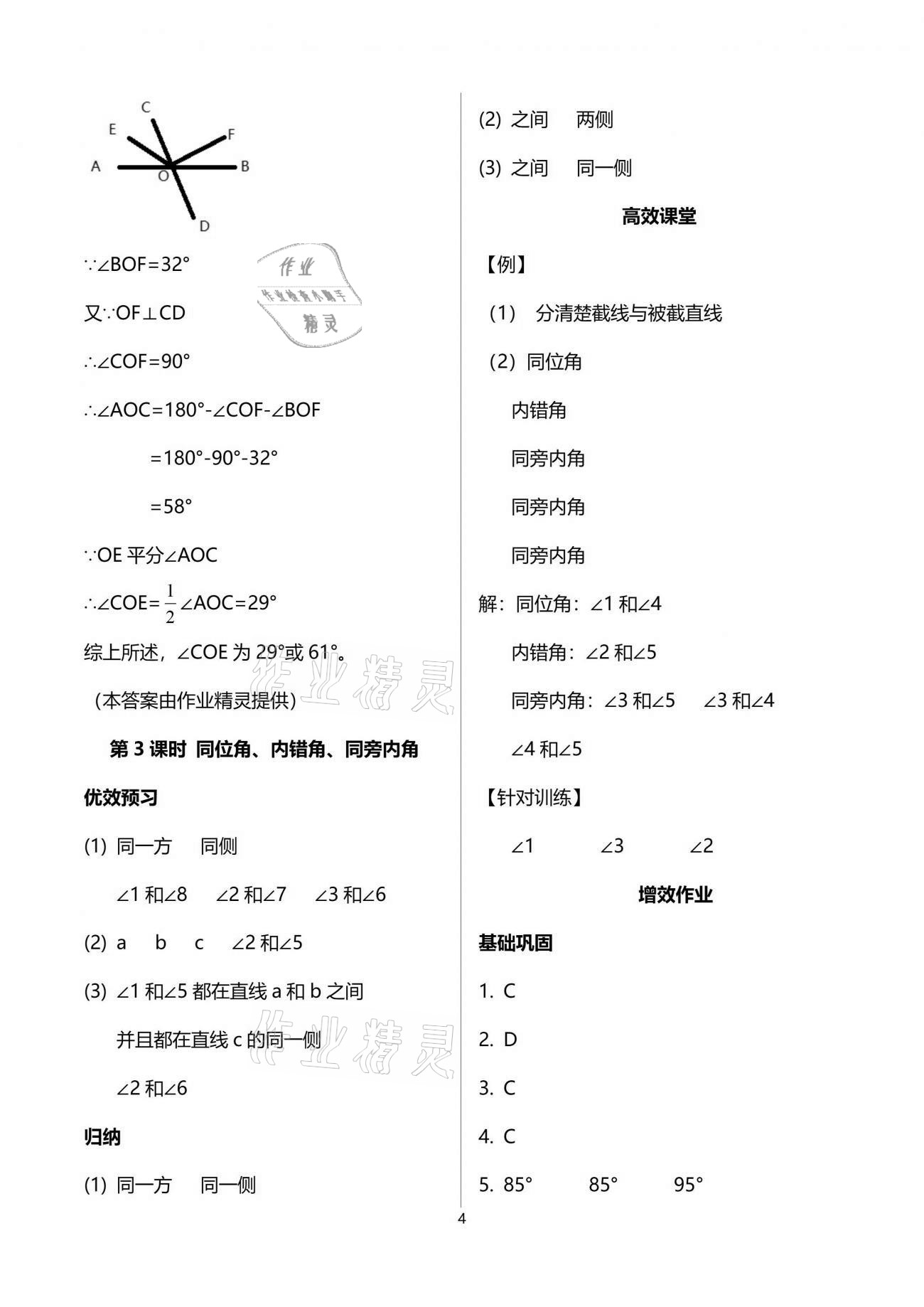 2021年人教金学典同步解析与测评七年级数学下册人教版重庆专版 参考答案第4页