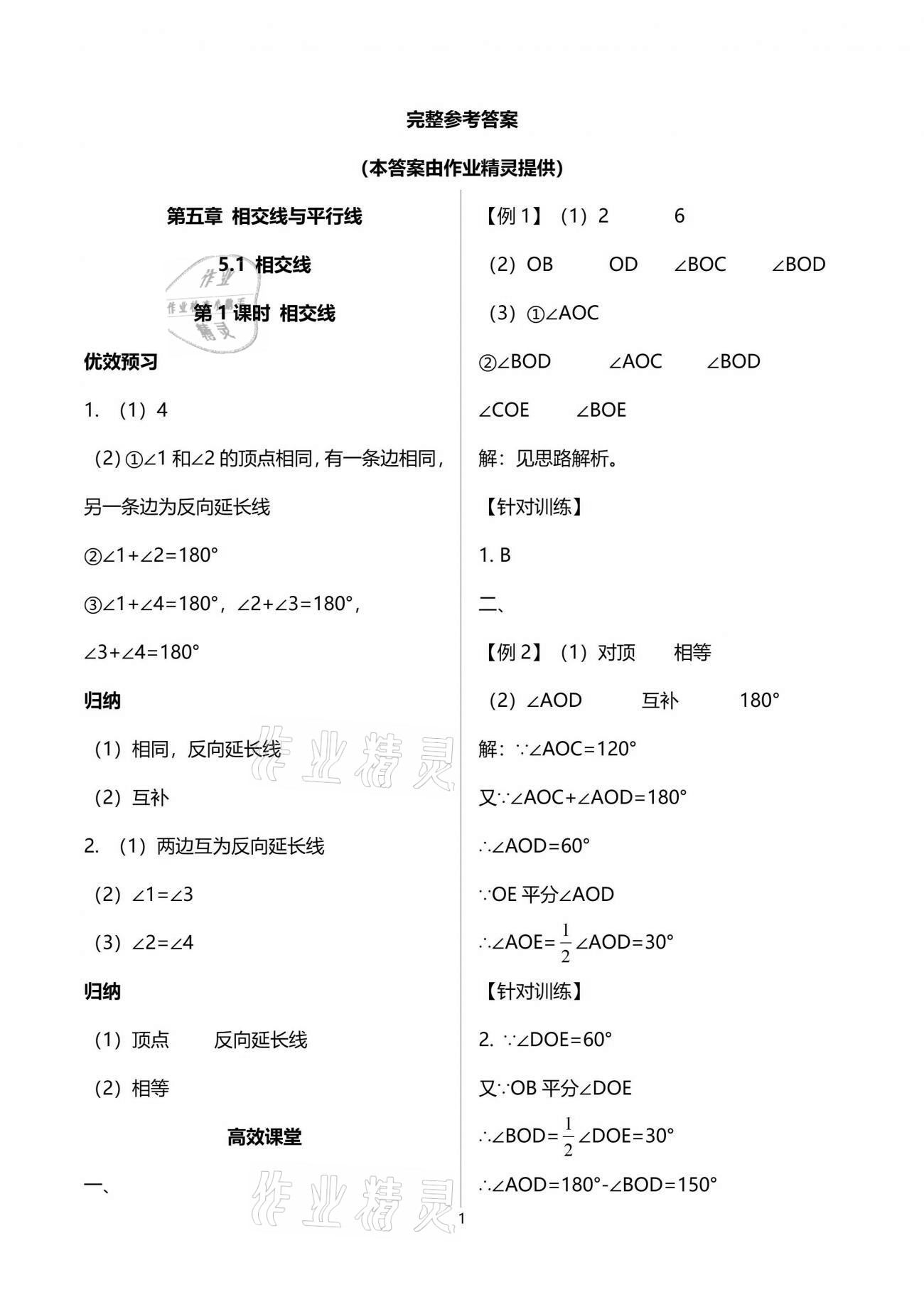 2021年人教金學典同步解析與測評七年級數學下冊人教版重慶專版 參考答案第1頁