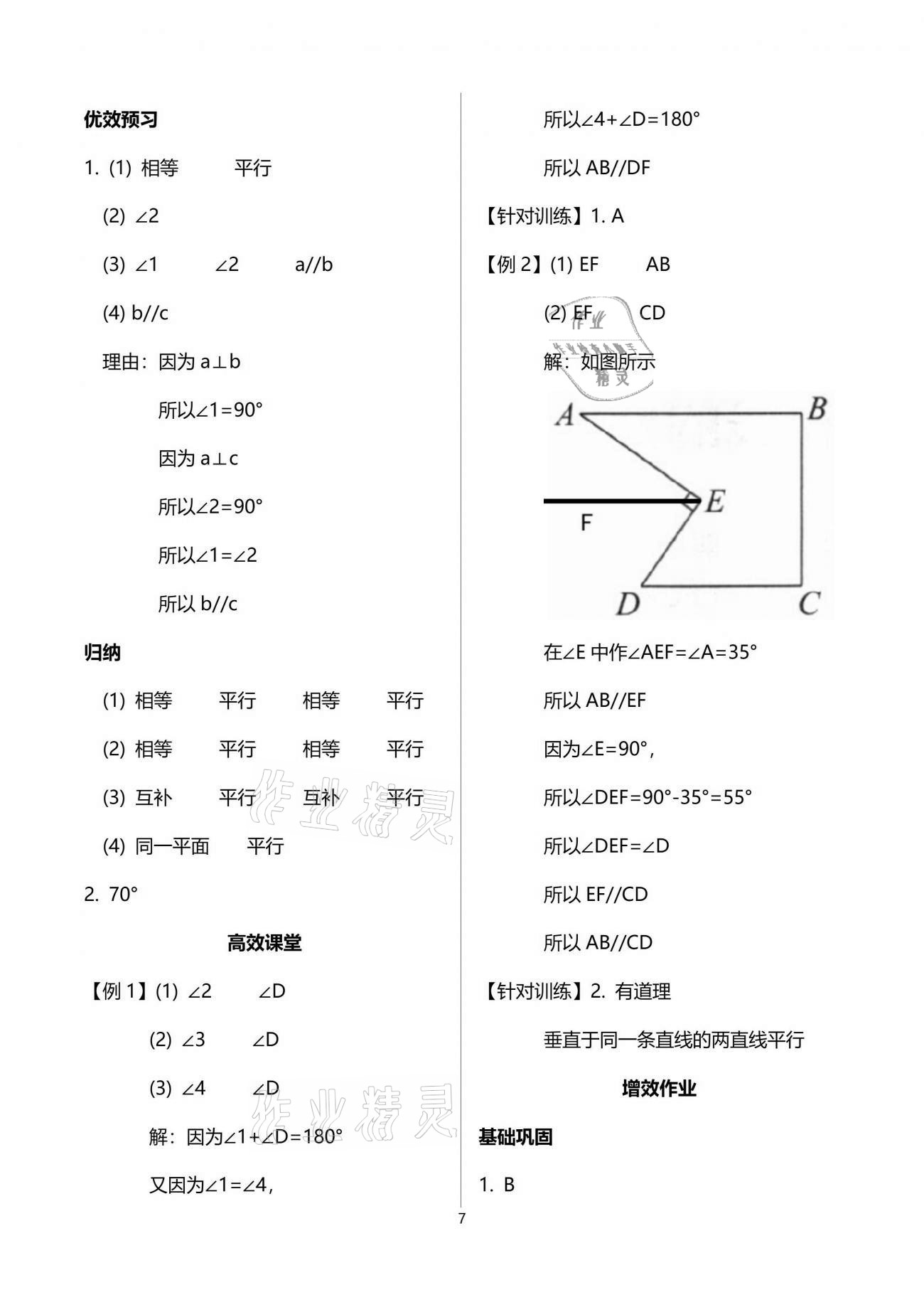 2021年人教金學(xué)典同步解析與測評七年級數(shù)學(xué)下冊人教版重慶專版 參考答案第7頁