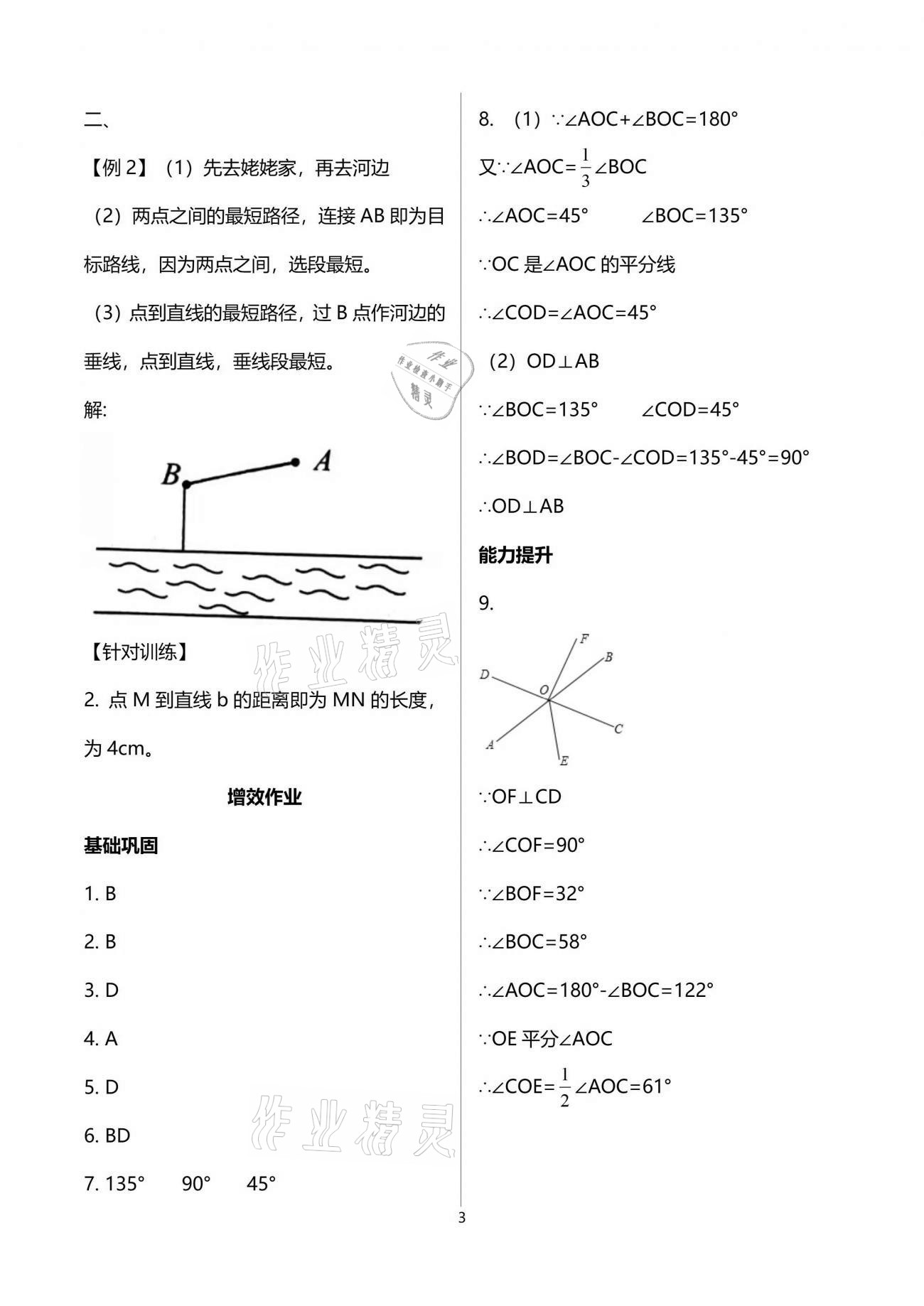 2021年人教金學(xué)典同步解析與測(cè)評(píng)七年級(jí)數(shù)學(xué)下冊(cè)人教版重慶專版 參考答案第3頁(yè)