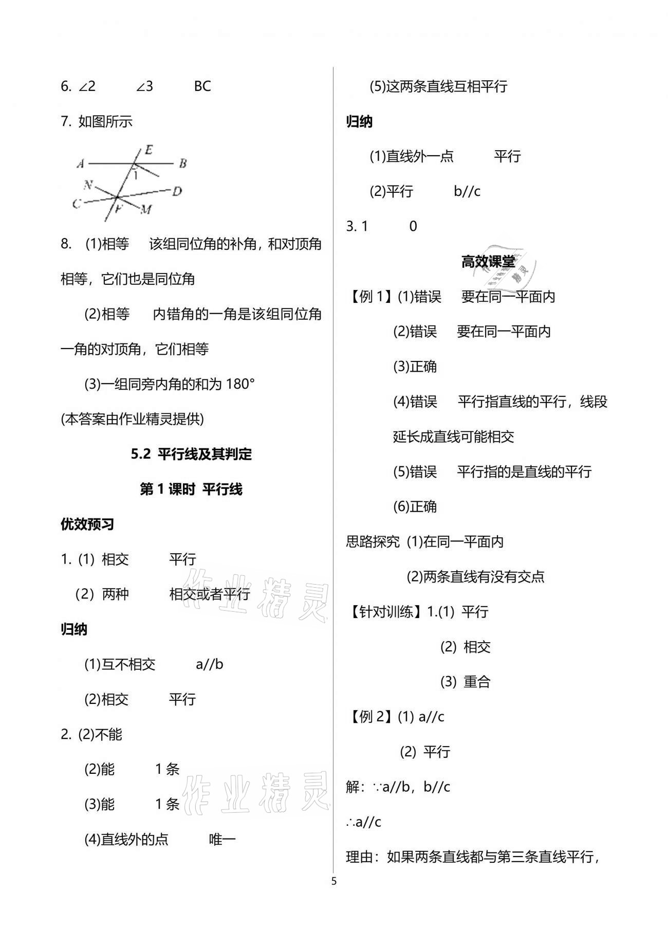 2021年人教金學(xué)典同步解析與測評(píng)七年級(jí)數(shù)學(xué)下冊(cè)人教版重慶專版 參考答案第5頁