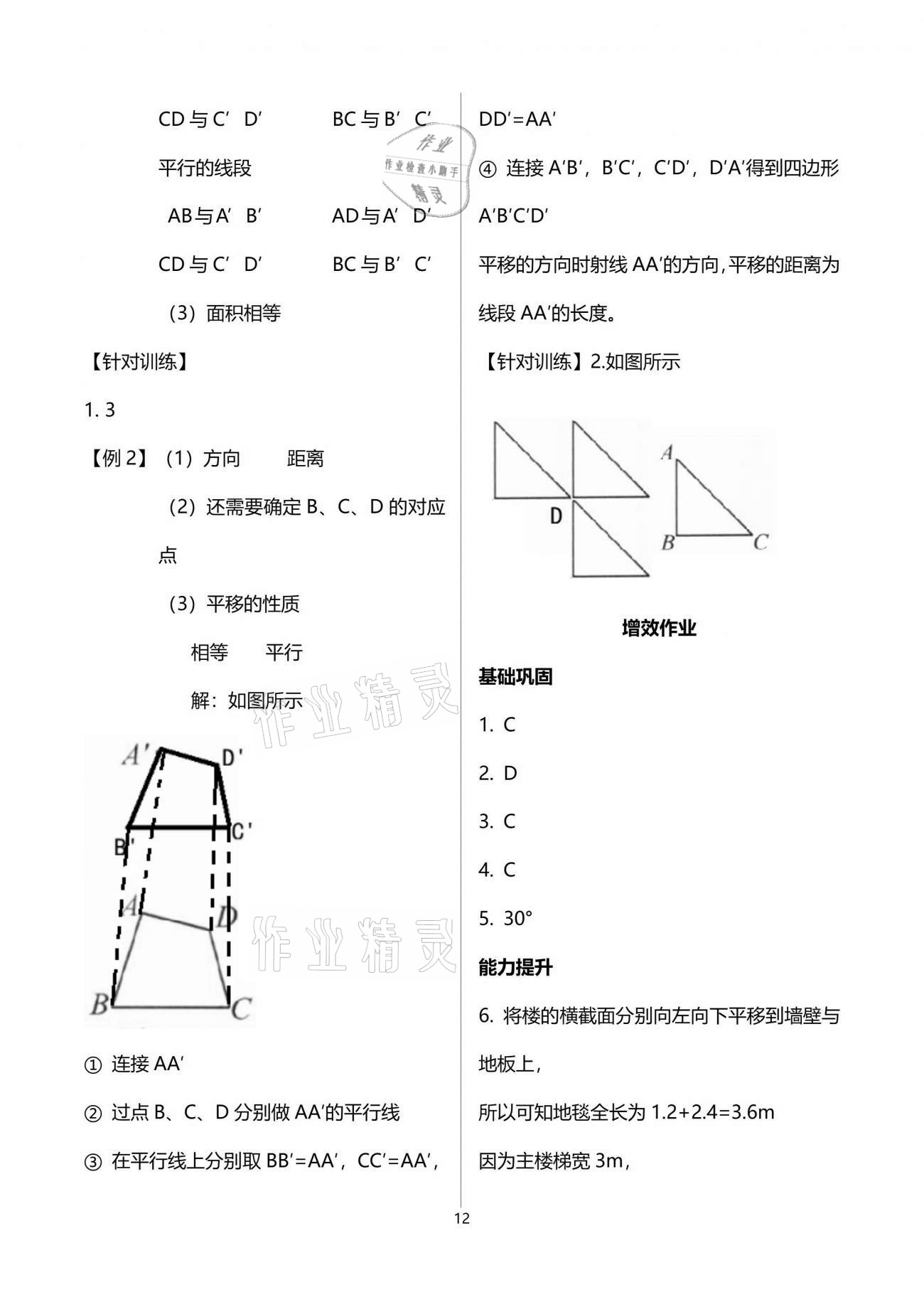 2021年人教金學(xué)典同步解析與測評七年級數(shù)學(xué)下冊人教版重慶專版 參考答案第12頁