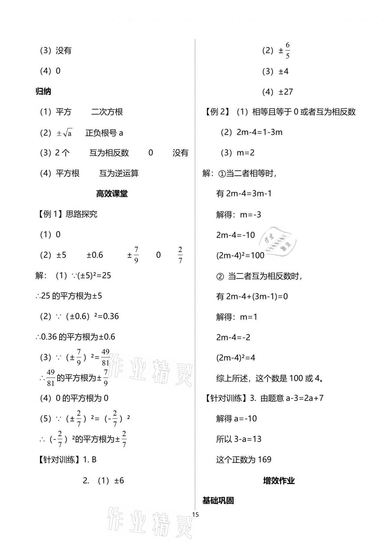 2021年人教金学典同步解析与测评七年级数学下册人教版重庆专版 参考答案第15页