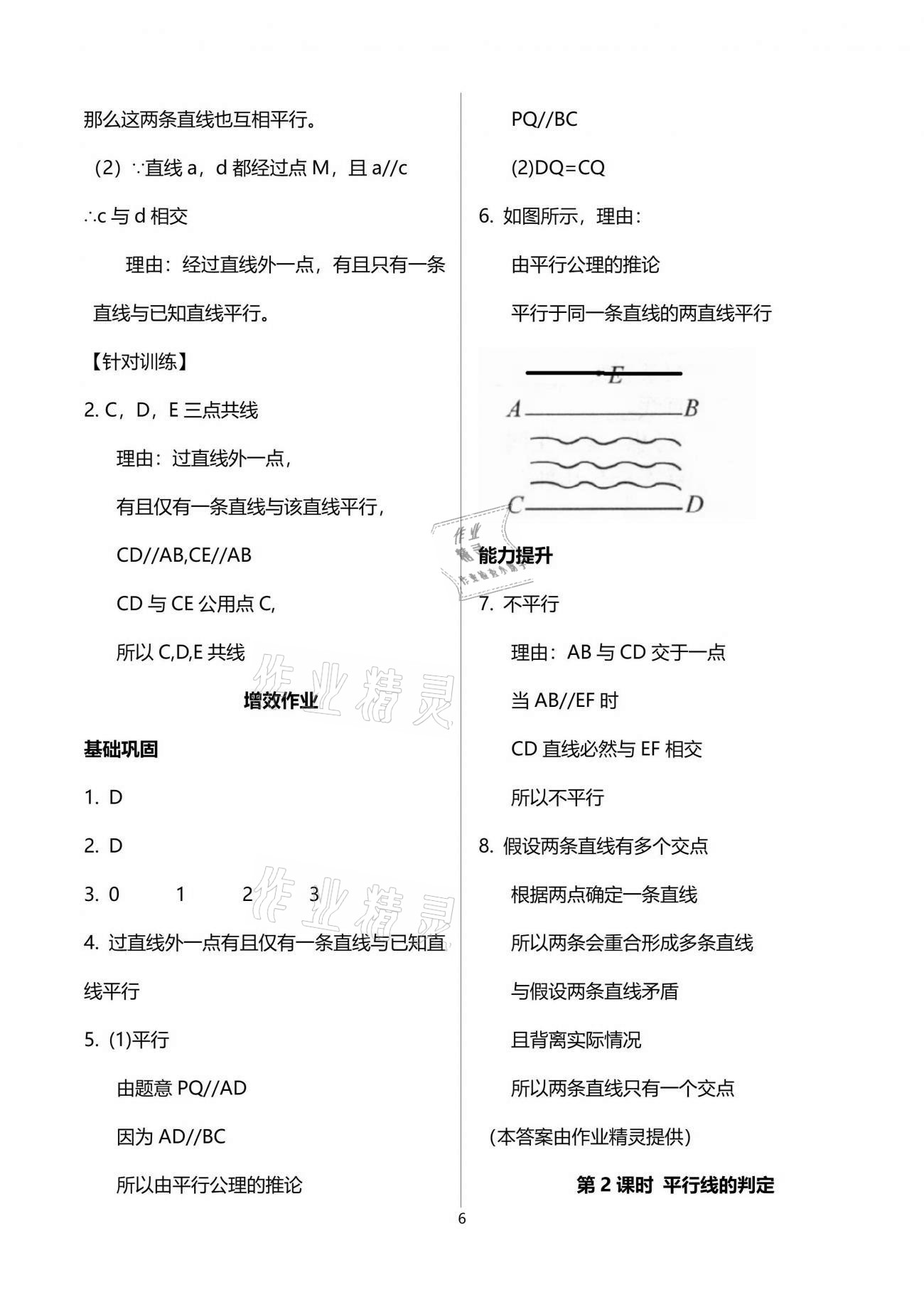 2021年人教金學典同步解析與測評七年級數(shù)學下冊人教版重慶專版 參考答案第6頁