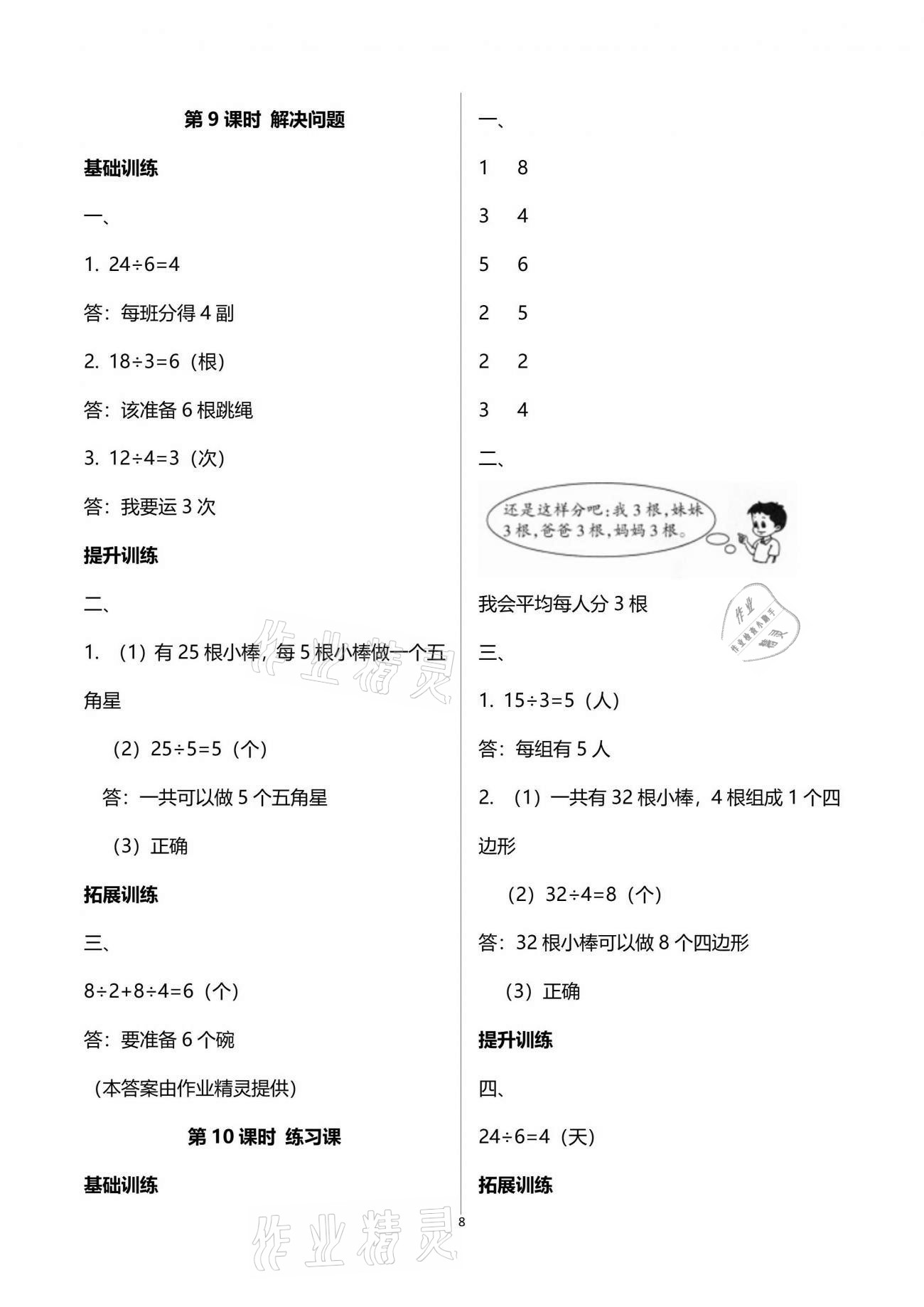 2021年新课程学习指导二年级数学下册人教版海南出版社 参考答案第8页