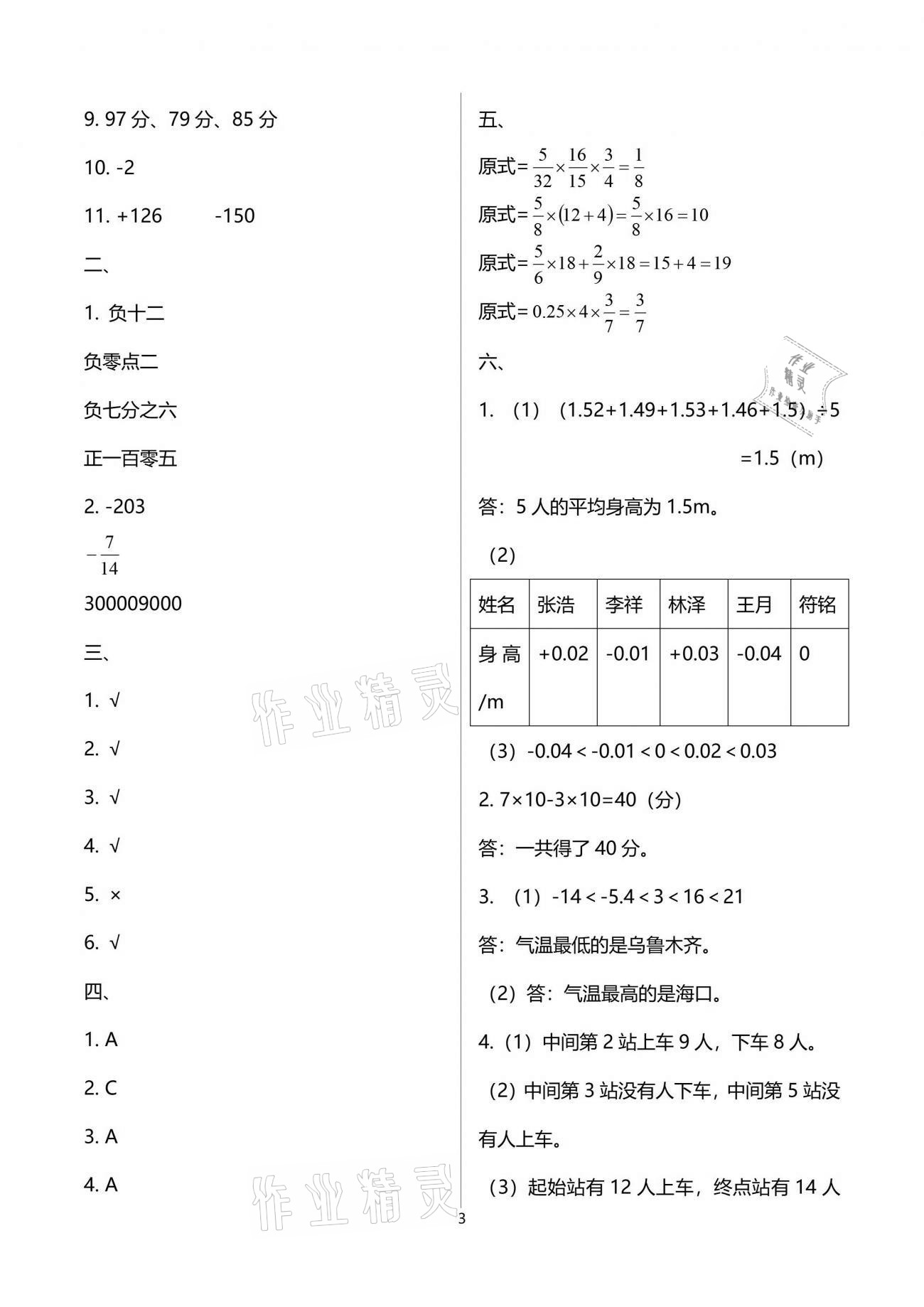 2021年新課程學(xué)習(xí)指導(dǎo)六年級數(shù)學(xué)下冊人教版海南出版社 參考答案第3頁