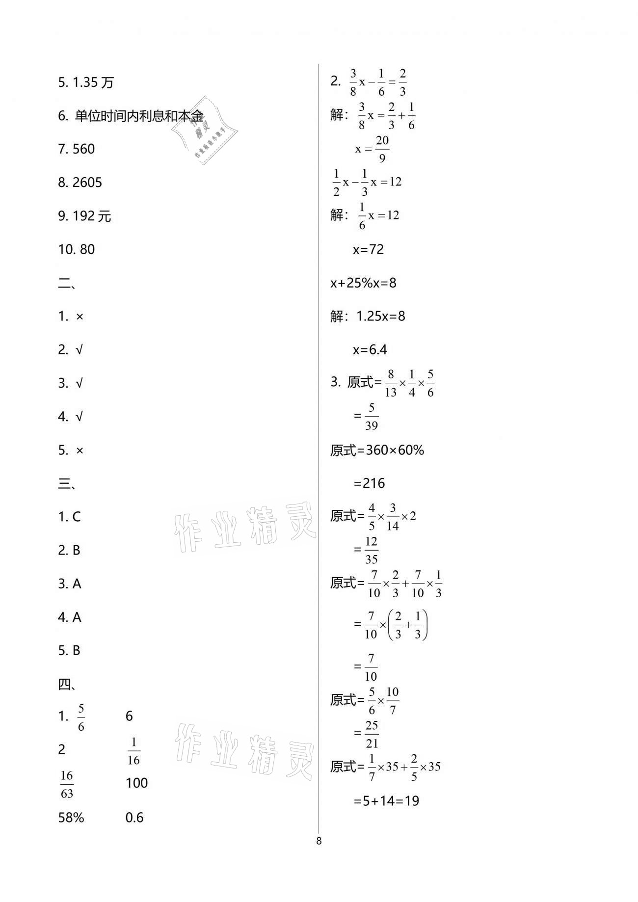 2021年新課程學(xué)習(xí)指導(dǎo)六年級(jí)數(shù)學(xué)下冊(cè)人教版海南出版社 參考答案第8頁