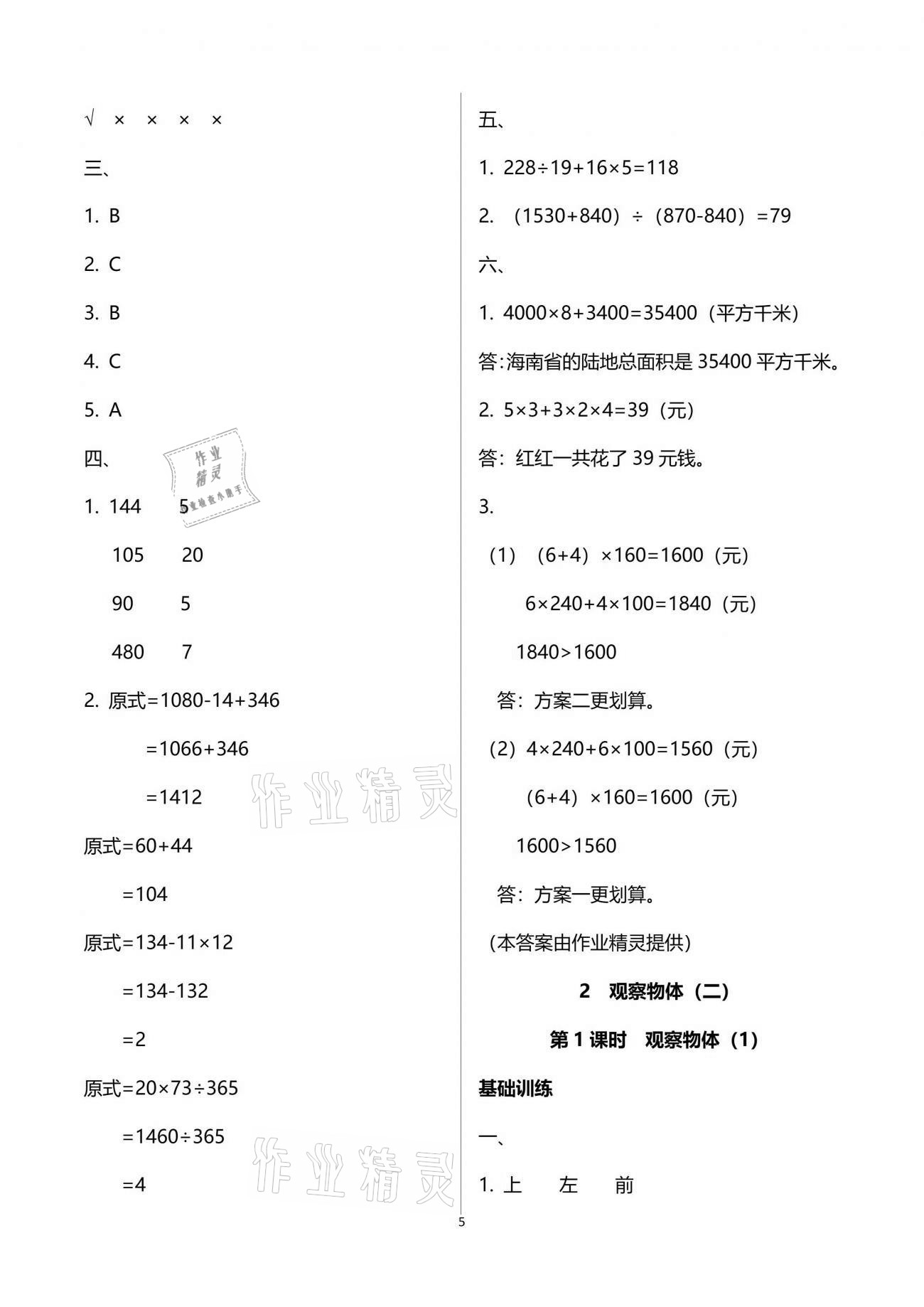 2021年新课程学习指导四年级数学下册人教版海南出版社 参考答案第5页