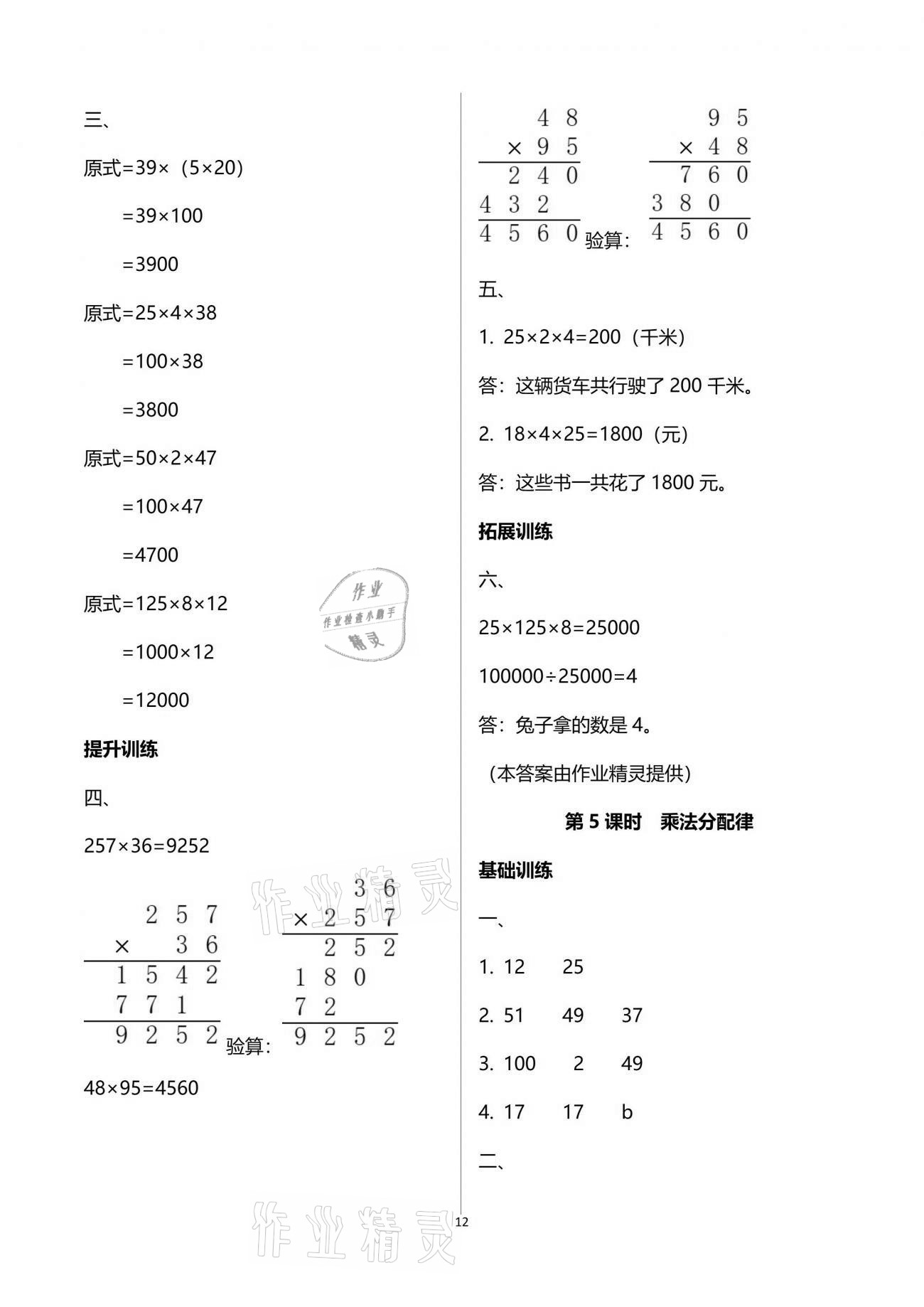 2021年新課程學習指導四年級數(shù)學下冊人教版海南出版社 參考答案第12頁