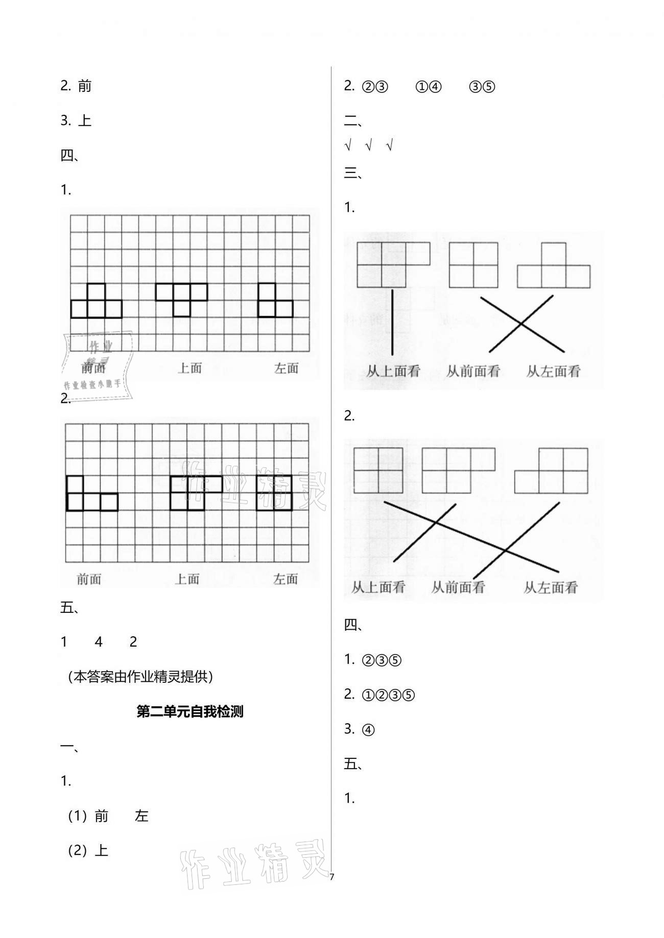 2021年新課程學習指導四年級數(shù)學下冊人教版海南出版社 參考答案第7頁