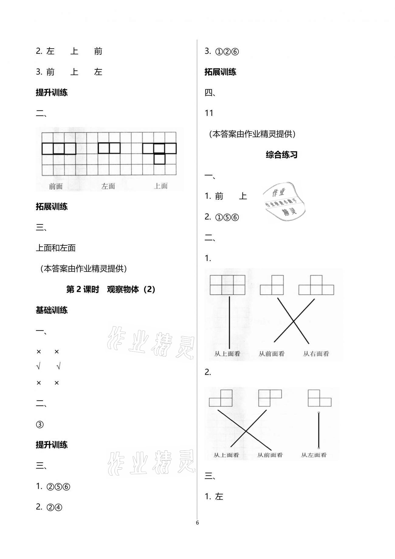 2021年新課程學(xué)習(xí)指導(dǎo)四年級(jí)數(shù)學(xué)下冊(cè)人教版海南出版社 參考答案第6頁(yè)