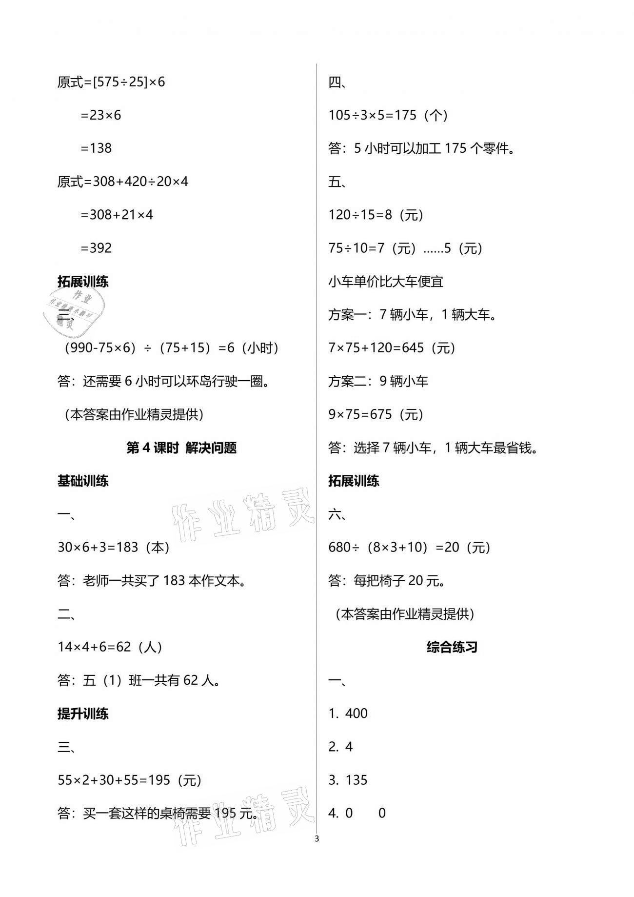 2021年新課程學(xué)習(xí)指導(dǎo)四年級(jí)數(shù)學(xué)下冊(cè)人教版海南出版社 參考答案第3頁