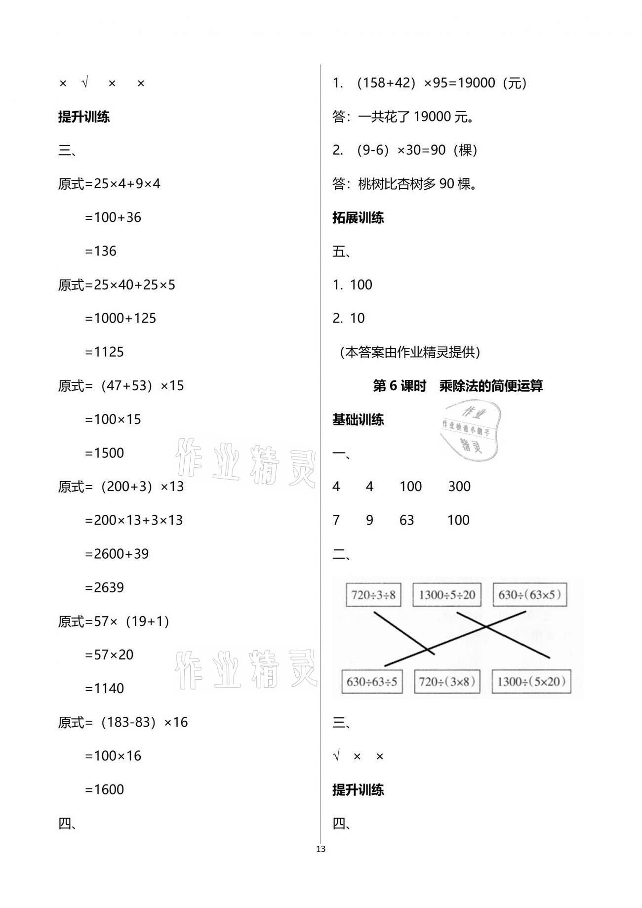 2021年新課程學(xué)習(xí)指導(dǎo)四年級數(shù)學(xué)下冊人教版海南出版社 參考答案第13頁