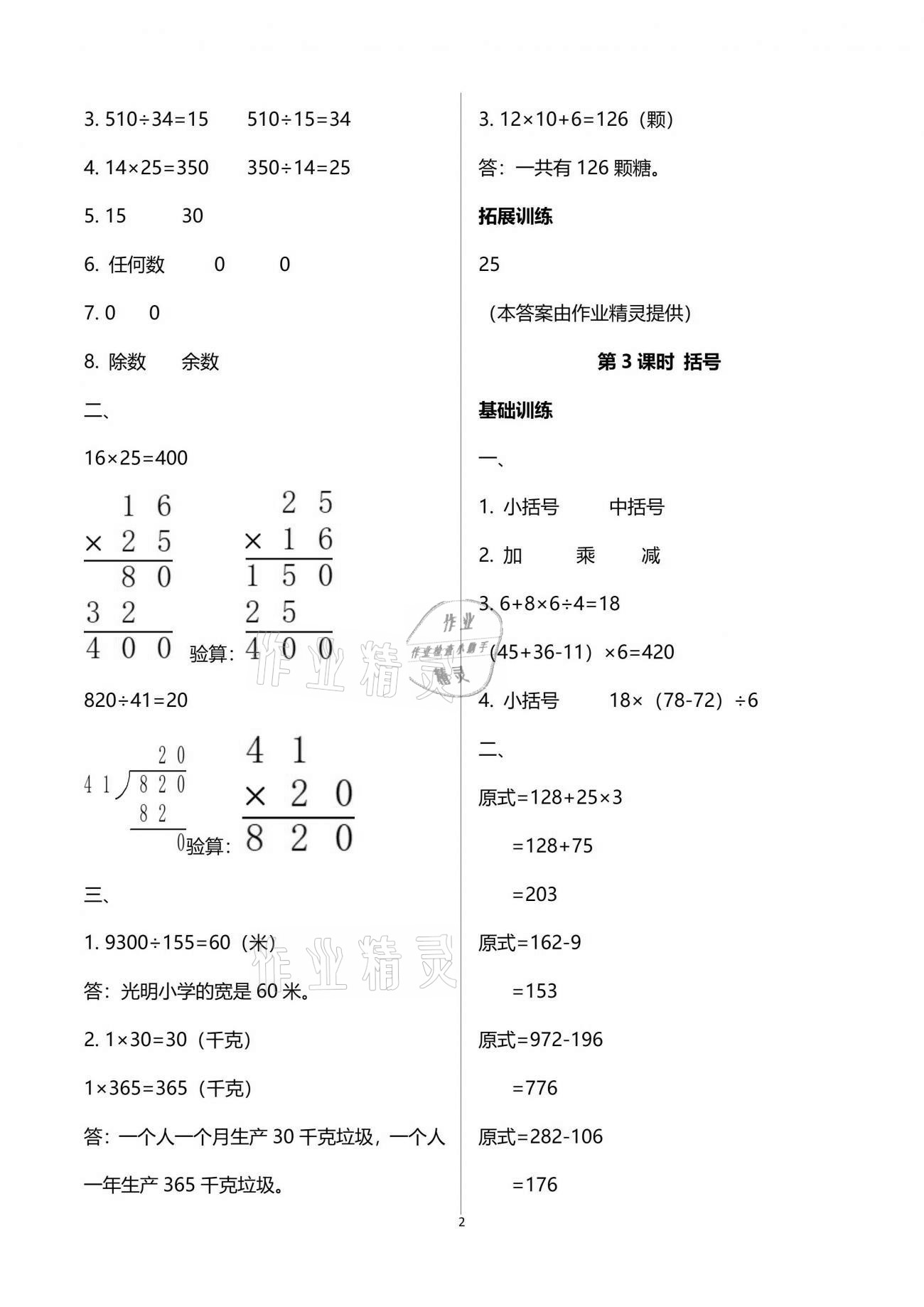 2021年新課程學(xué)習(xí)指導(dǎo)四年級數(shù)學(xué)下冊人教版海南出版社 參考答案第2頁