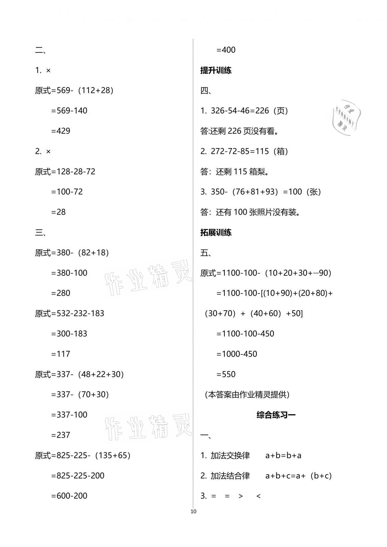 2021年新課程學習指導四年級數(shù)學下冊人教版海南出版社 參考答案第10頁