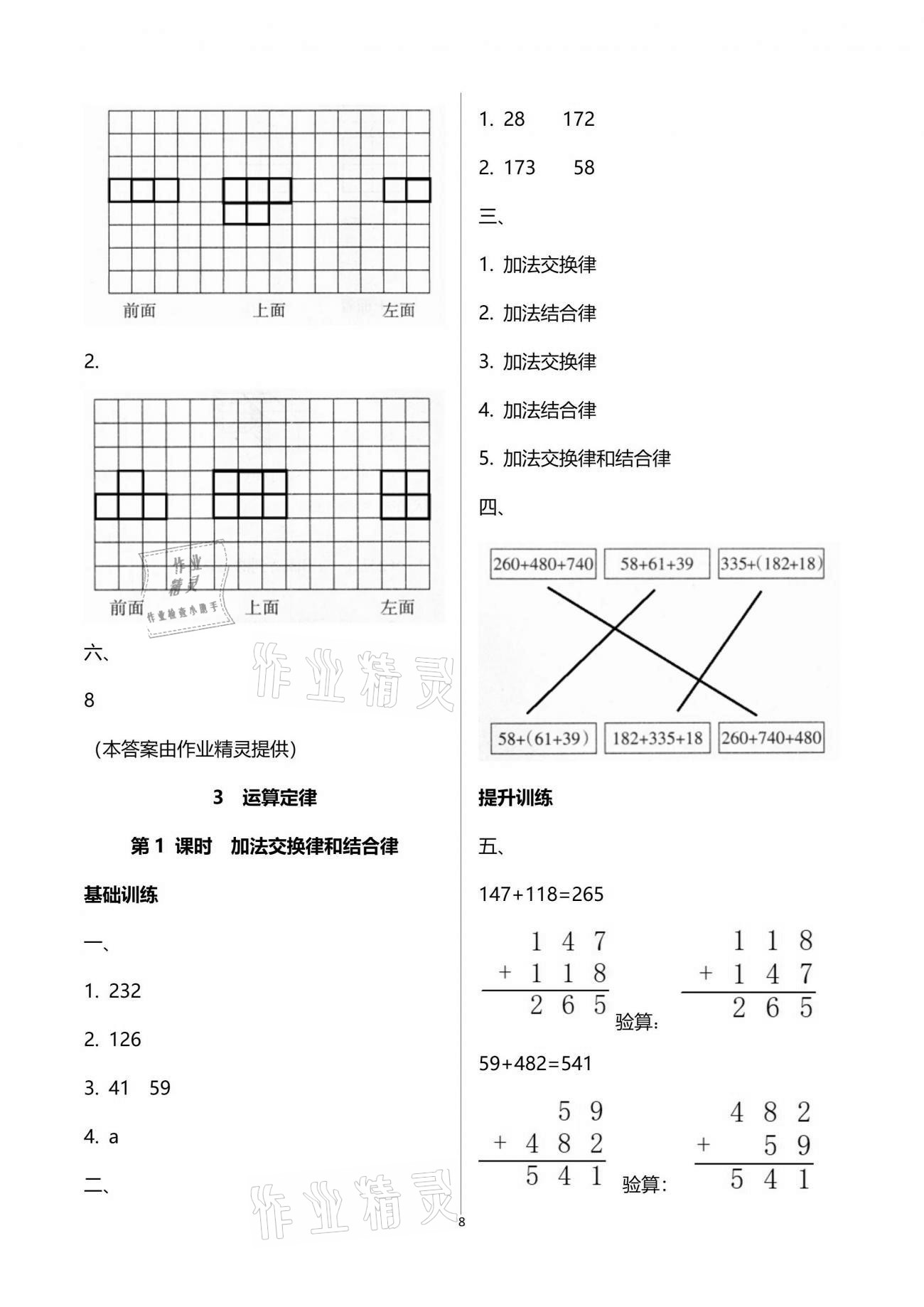 2021年新課程學(xué)習(xí)指導(dǎo)四年級數(shù)學(xué)下冊人教版海南出版社 參考答案第8頁