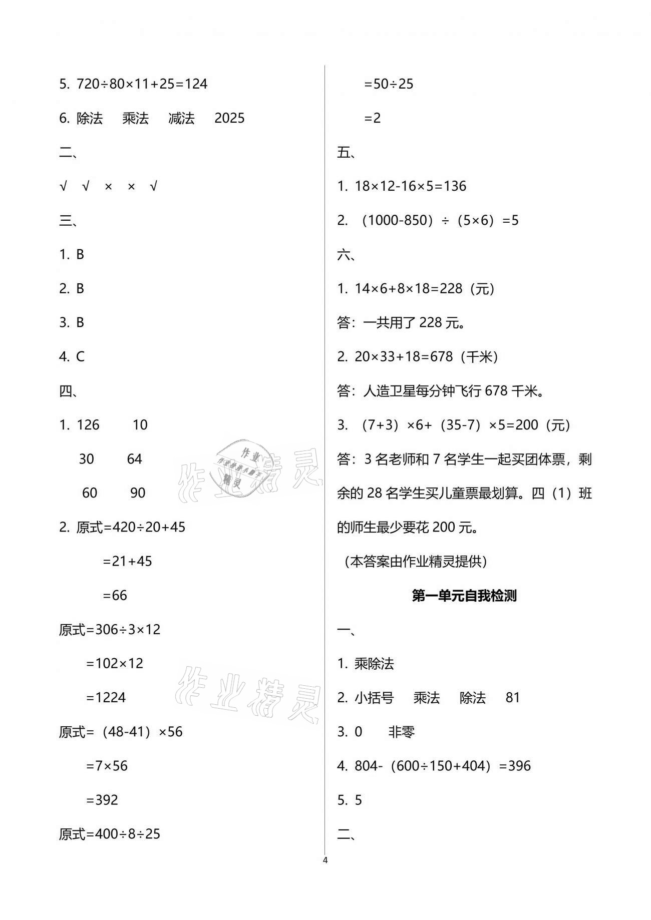 2021年新課程學(xué)習(xí)指導(dǎo)四年級(jí)數(shù)學(xué)下冊(cè)人教版海南出版社 參考答案第4頁(yè)