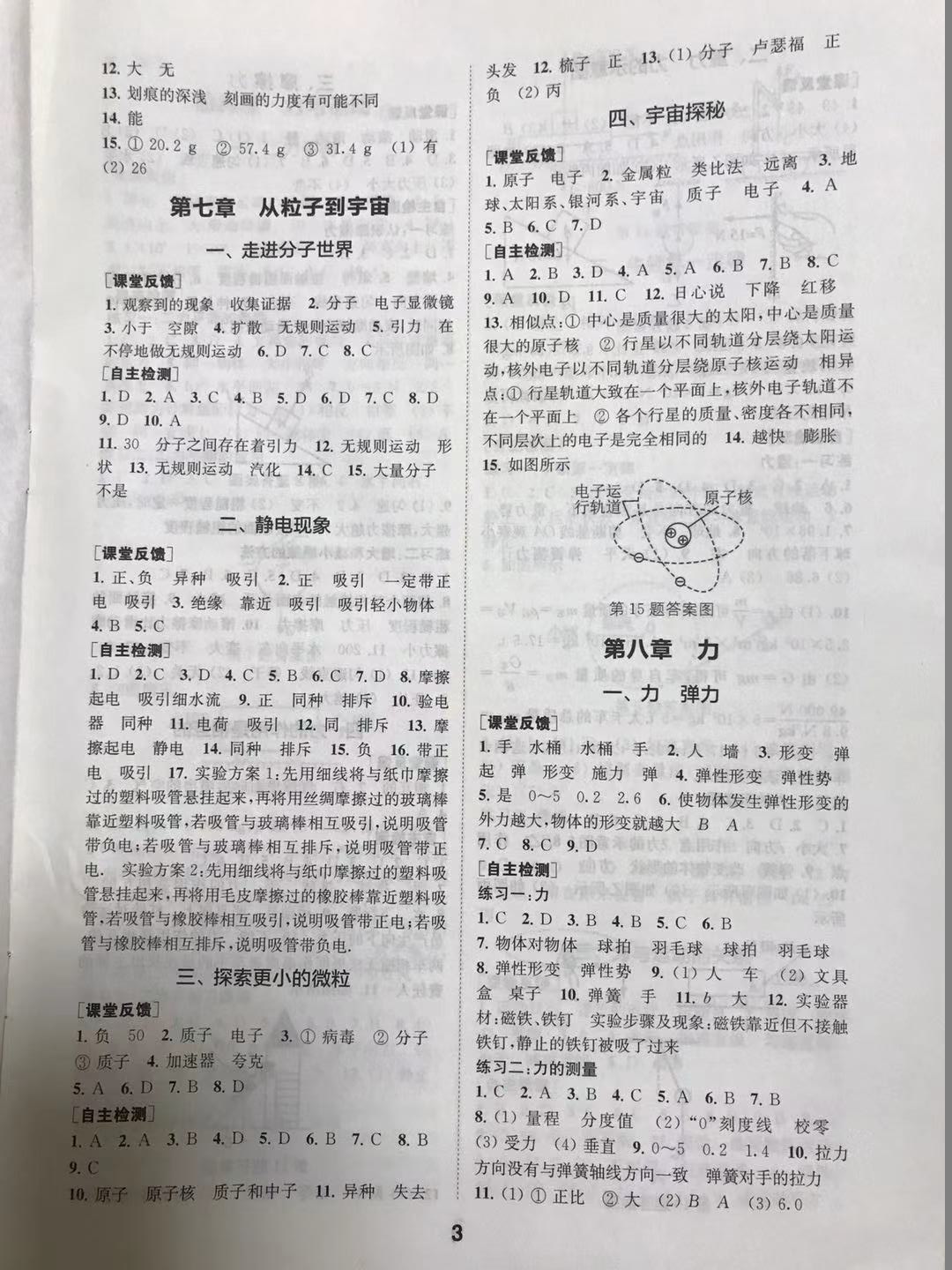 2021年綜合素質(zhì)隨堂反饋八年級物理下冊蘇科版 參考答案第3頁